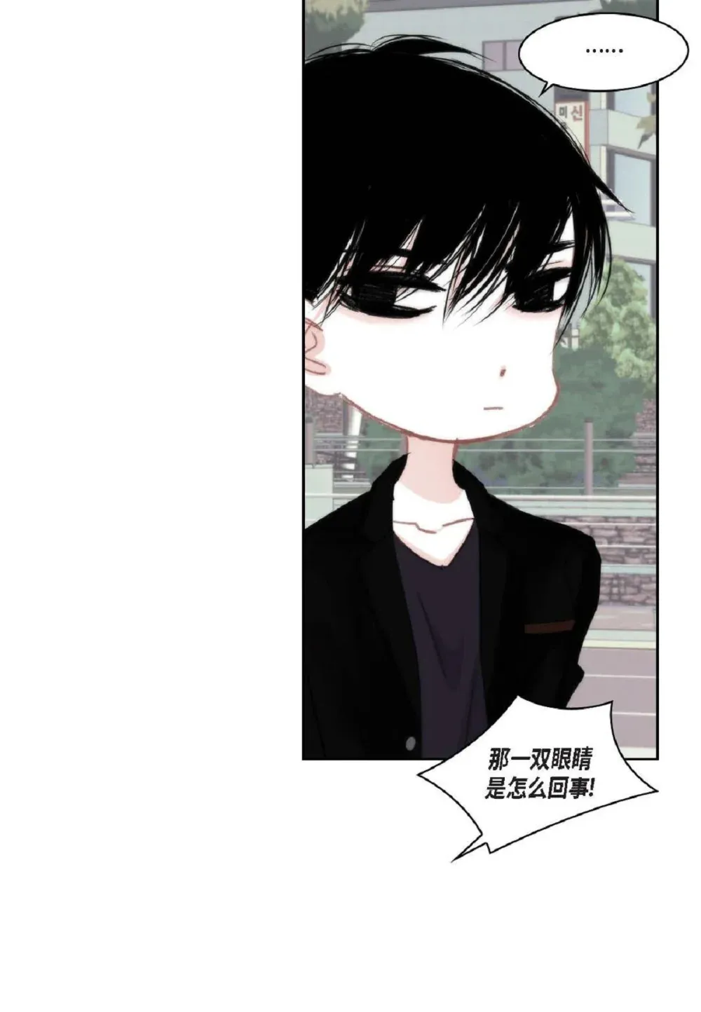90 那一双眼睛是怎么话事！（82P） 第10页