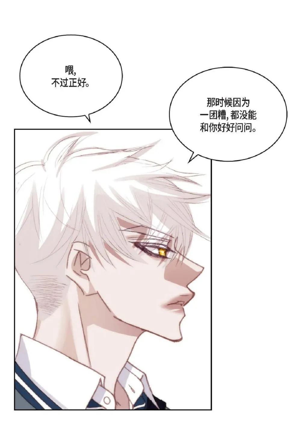 90 那一双眼睛是怎么话事！（82P） 第12页