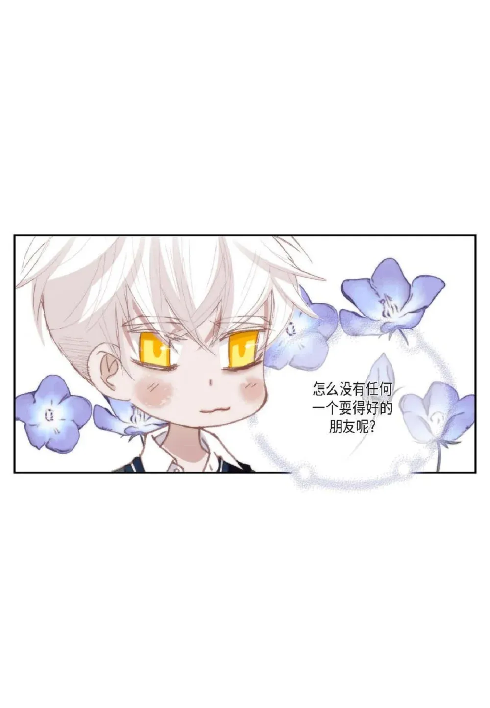 90 那一双眼睛是怎么话事！（82P） 第22页