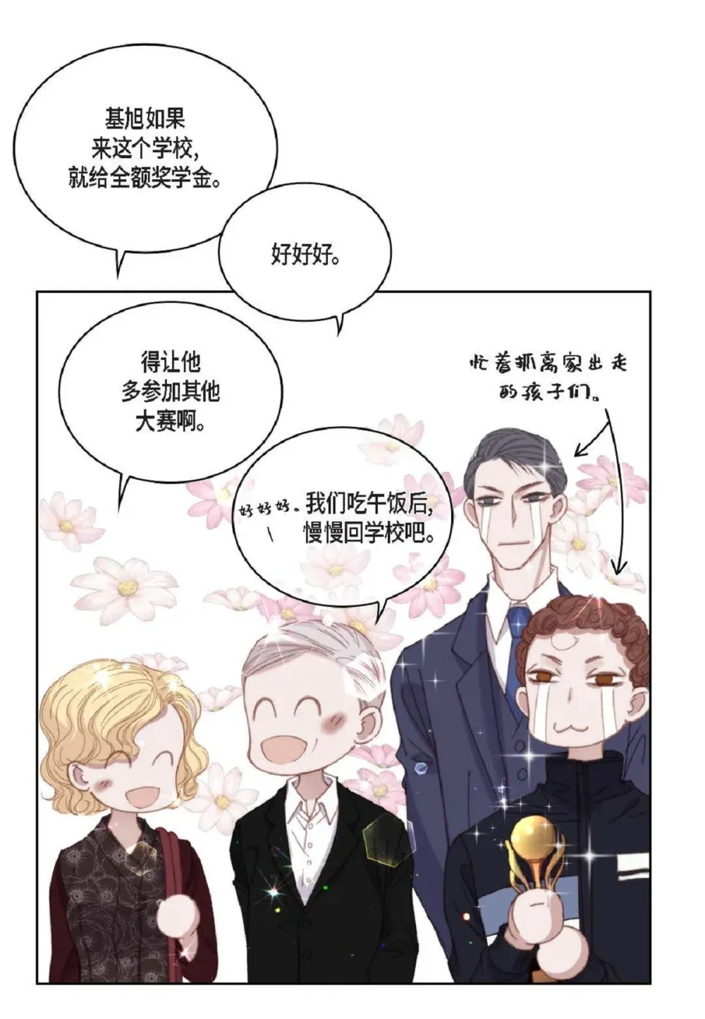 90 那一双眼睛是怎么话事！（82P） 第47页
