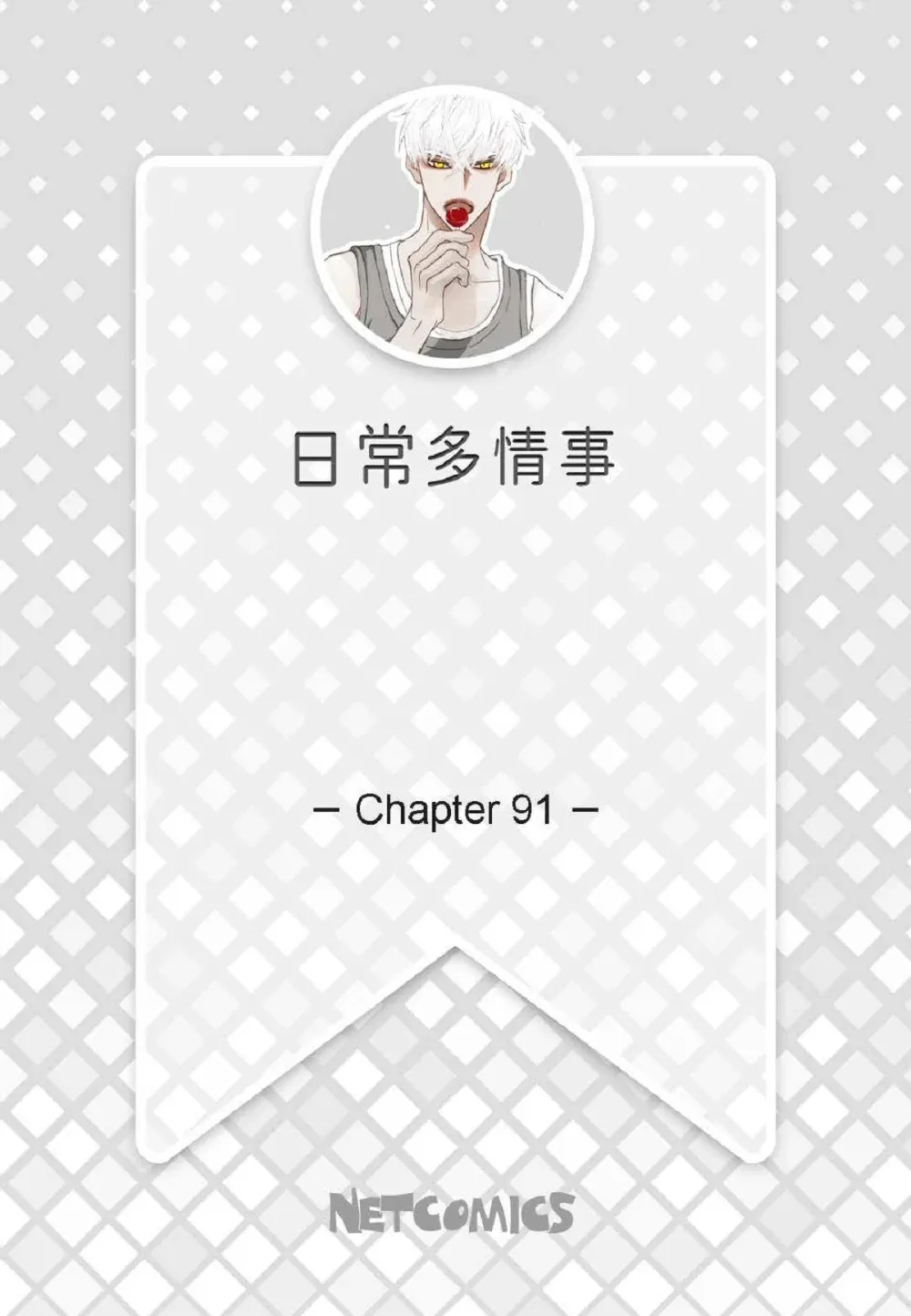 91 ep.91（94P） 第2页