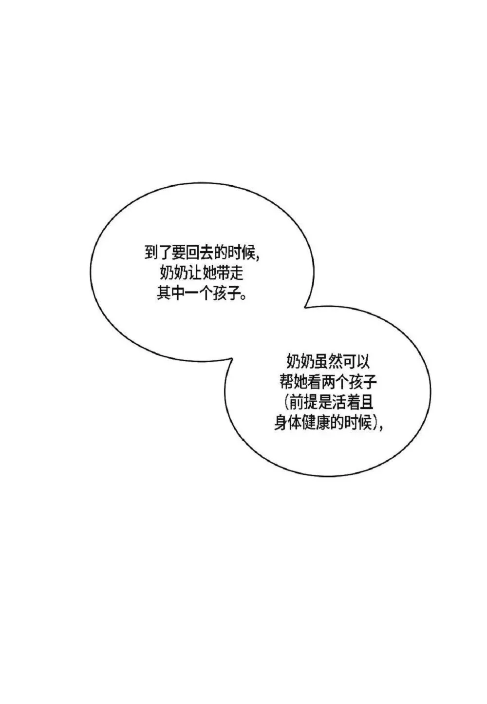 96 ep.96（67P） 第15页