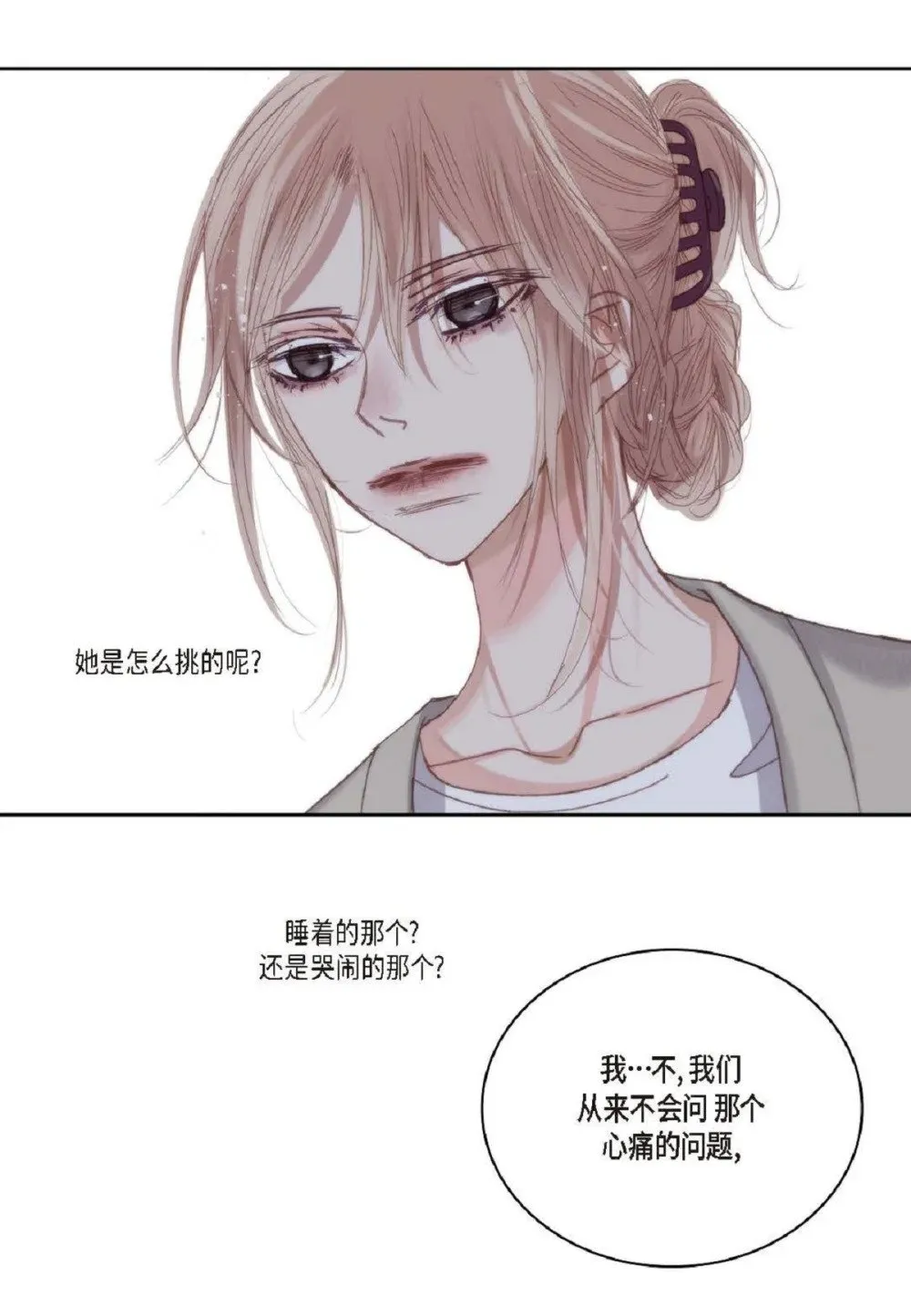 96 ep.96（67P） 第18页