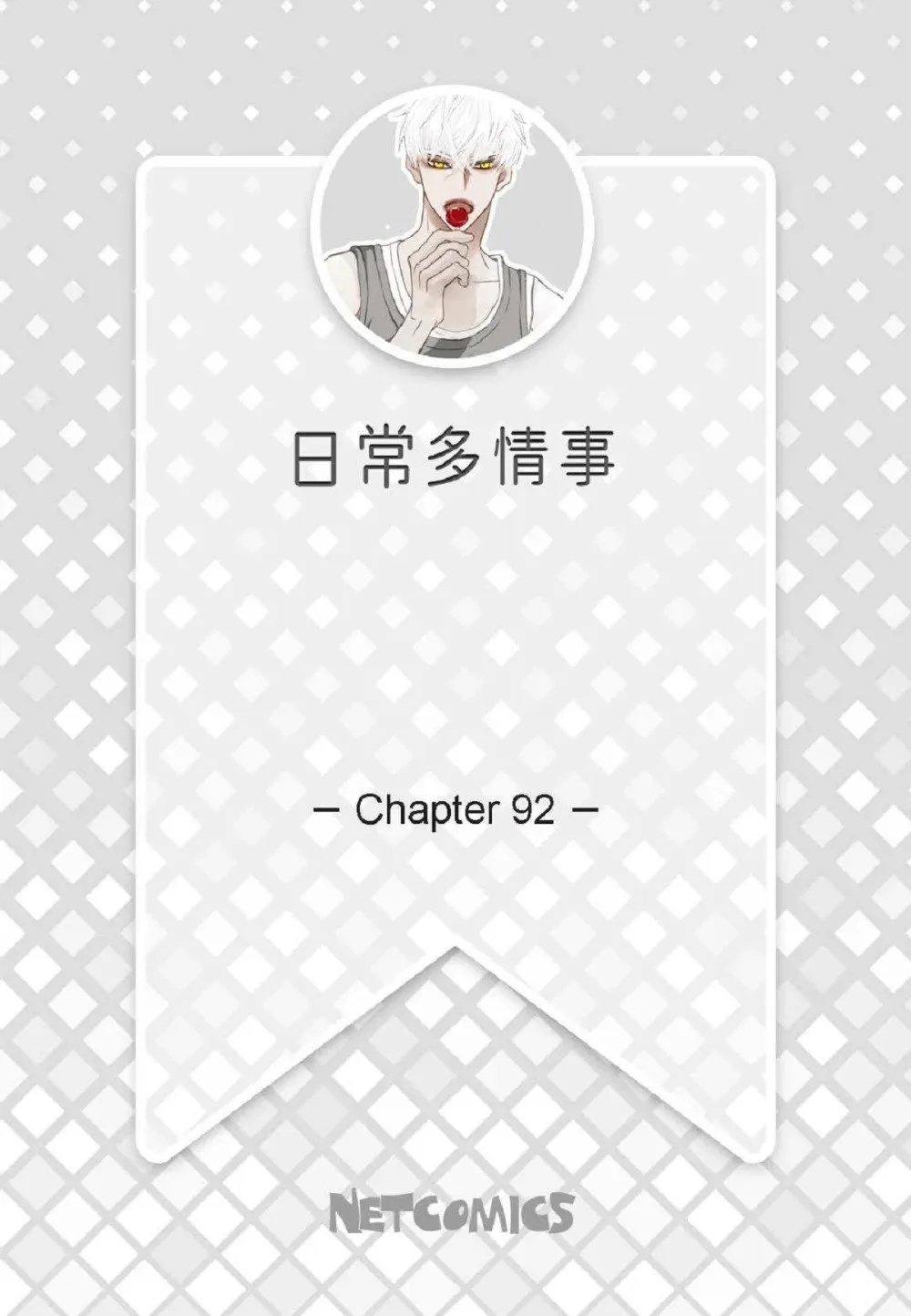 92 ep.92（94P） 第2页