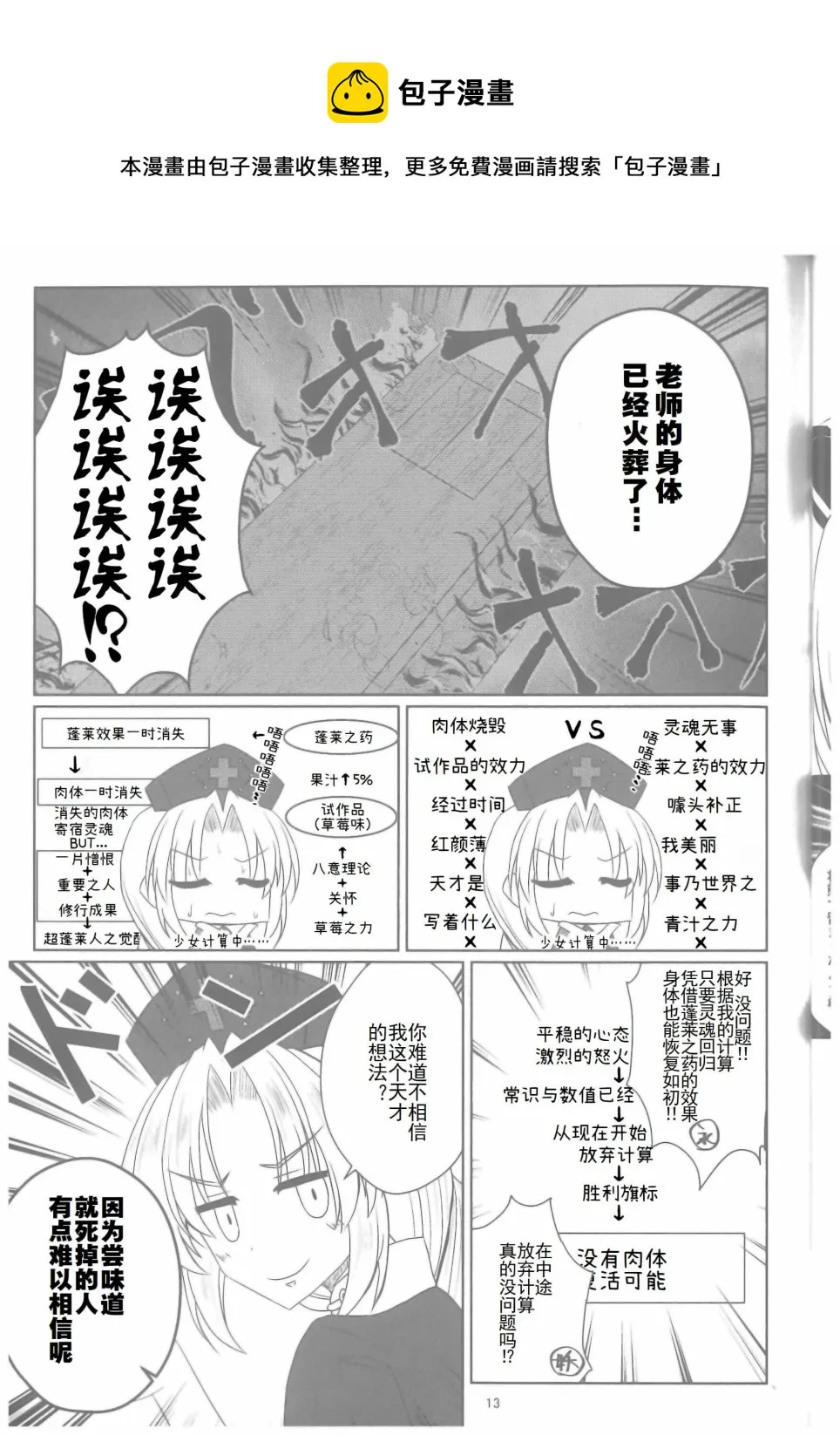 第1话 第14页