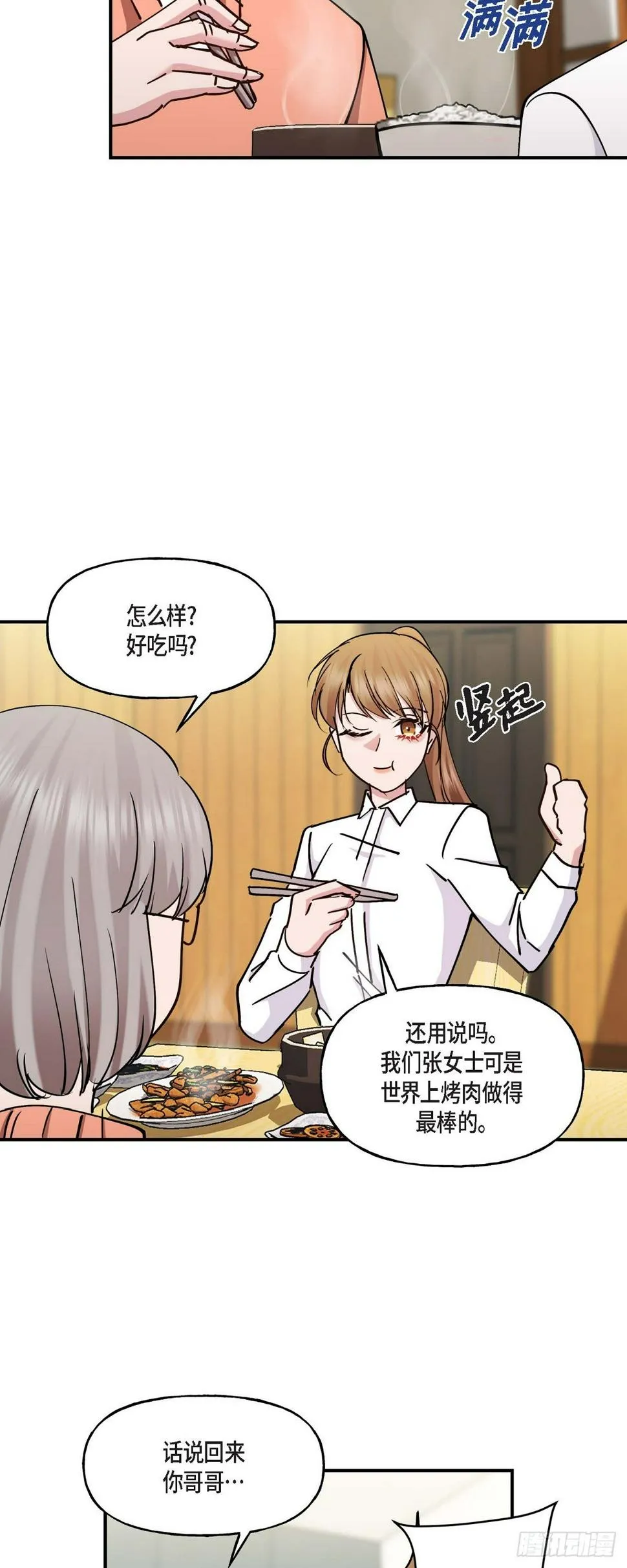 017 我希望你能考虑一下 第28页