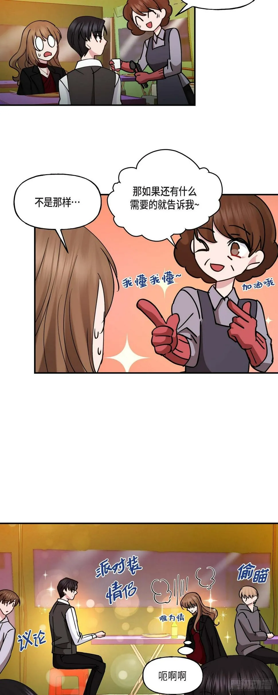 16 怎么又变成这样了 第31页
