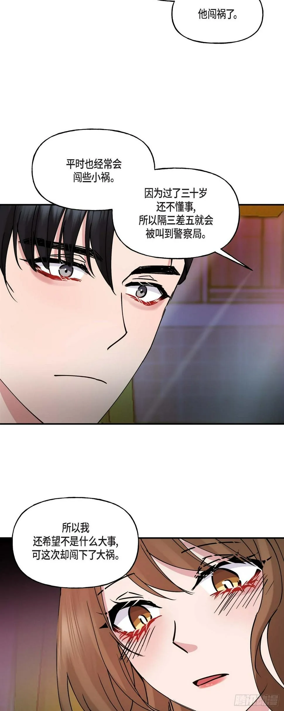 16 怎么又变成这样了 第36页