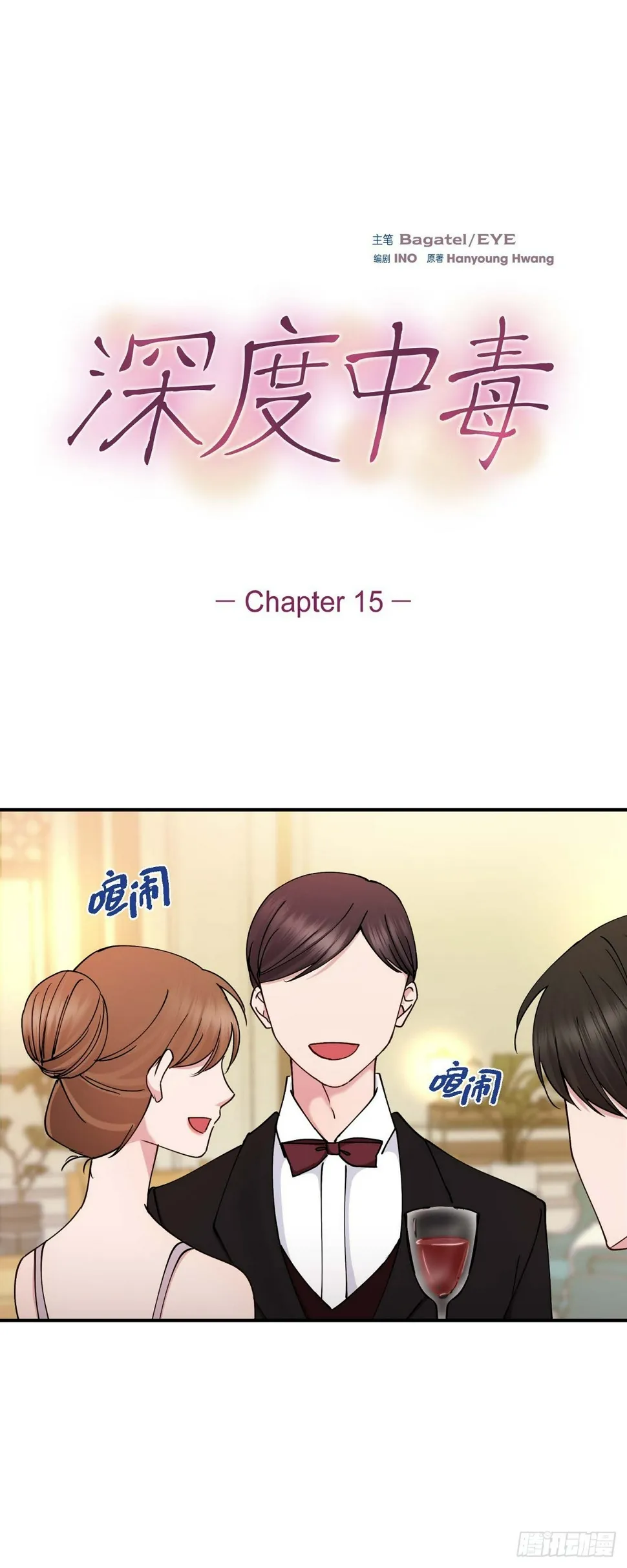 15 出了点私事 第1页