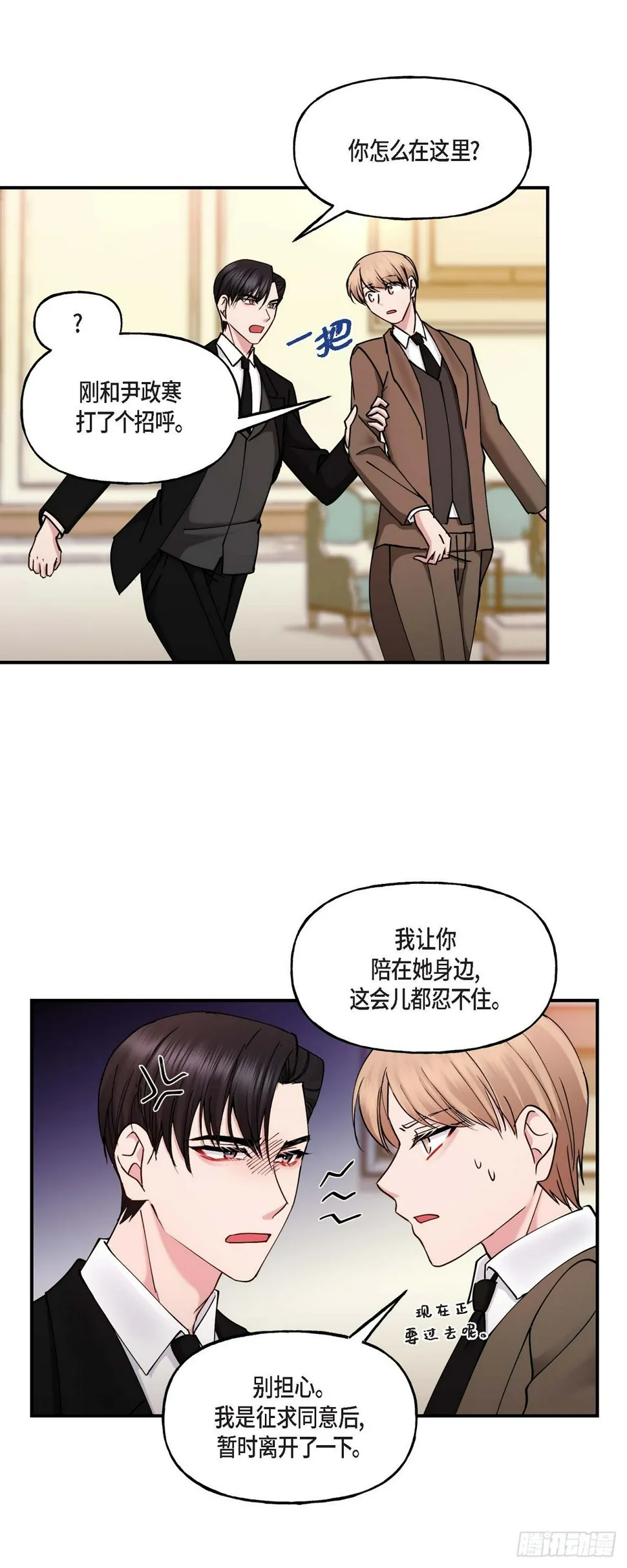 15 出了点私事 第4页
