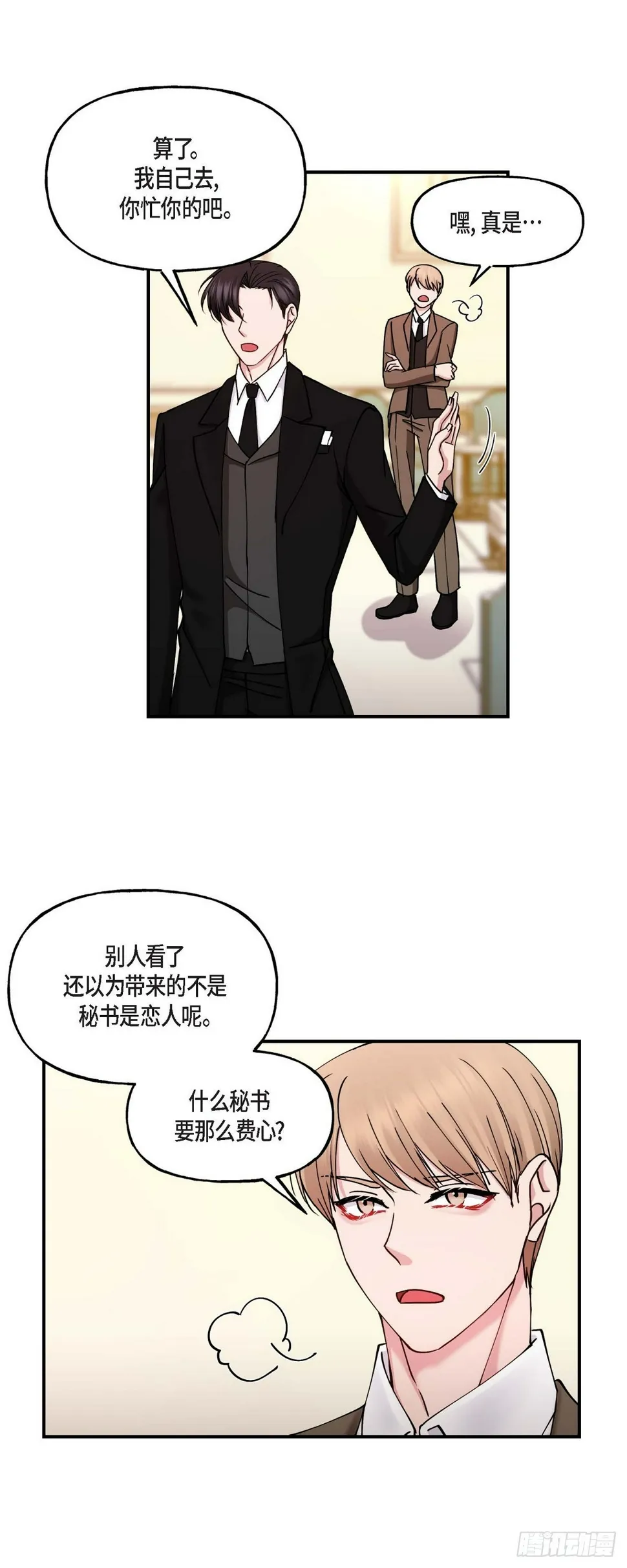 15 出了点私事 第5页
