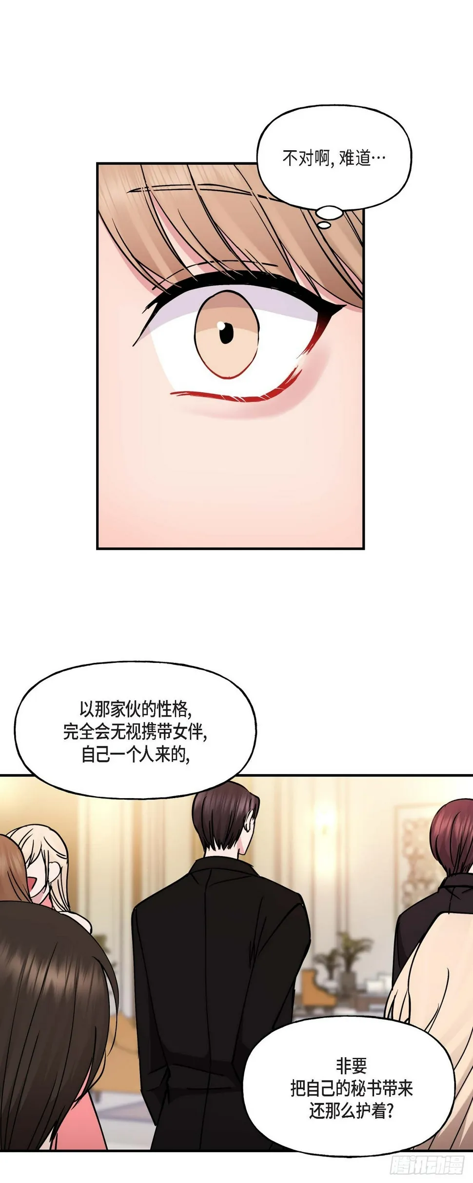 15 出了点私事 第6页
