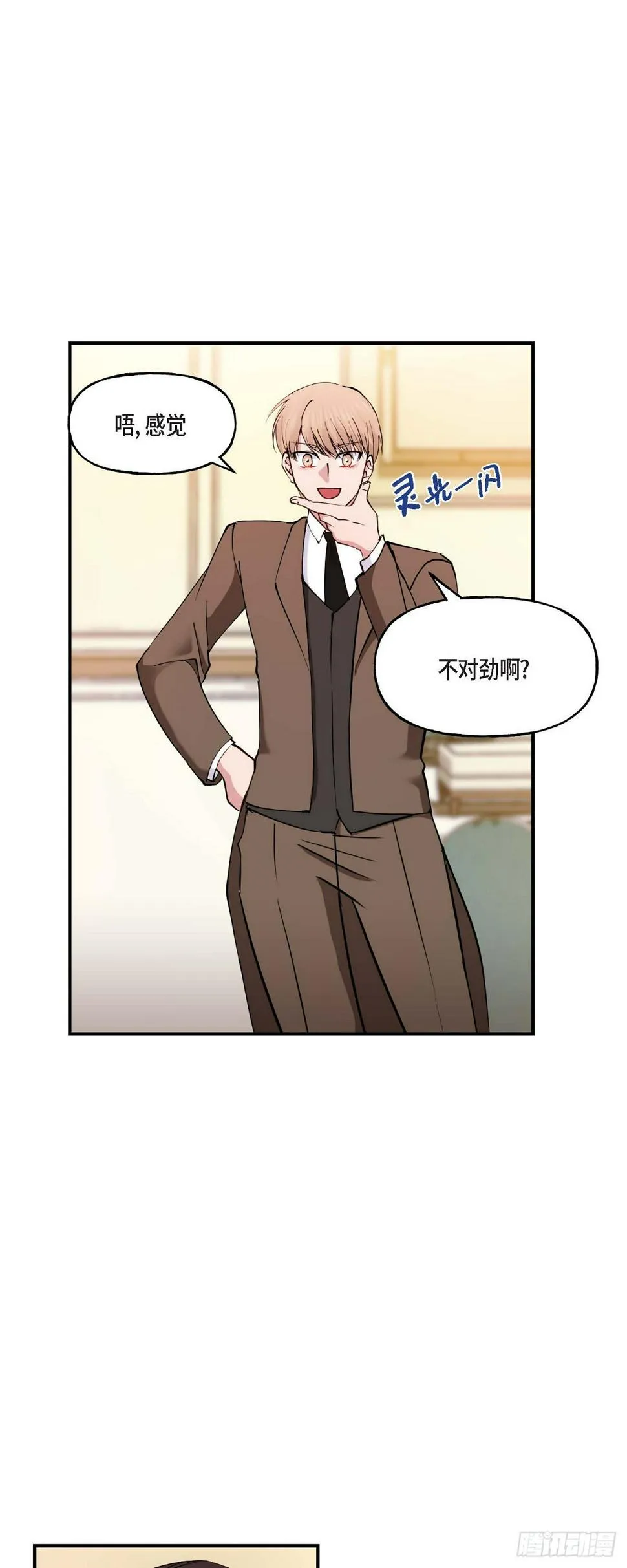 15 出了点私事 第7页