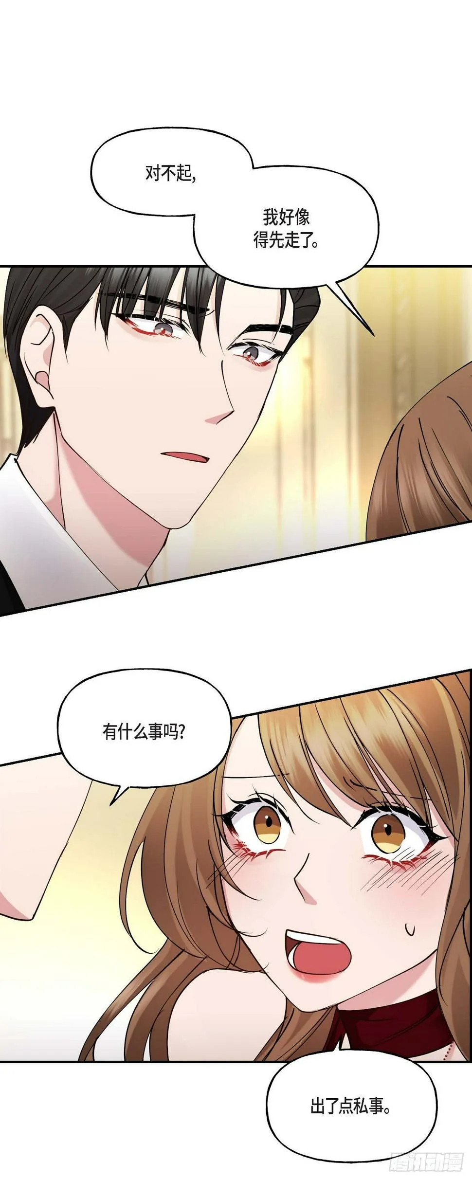 15 出了点私事 第10页
