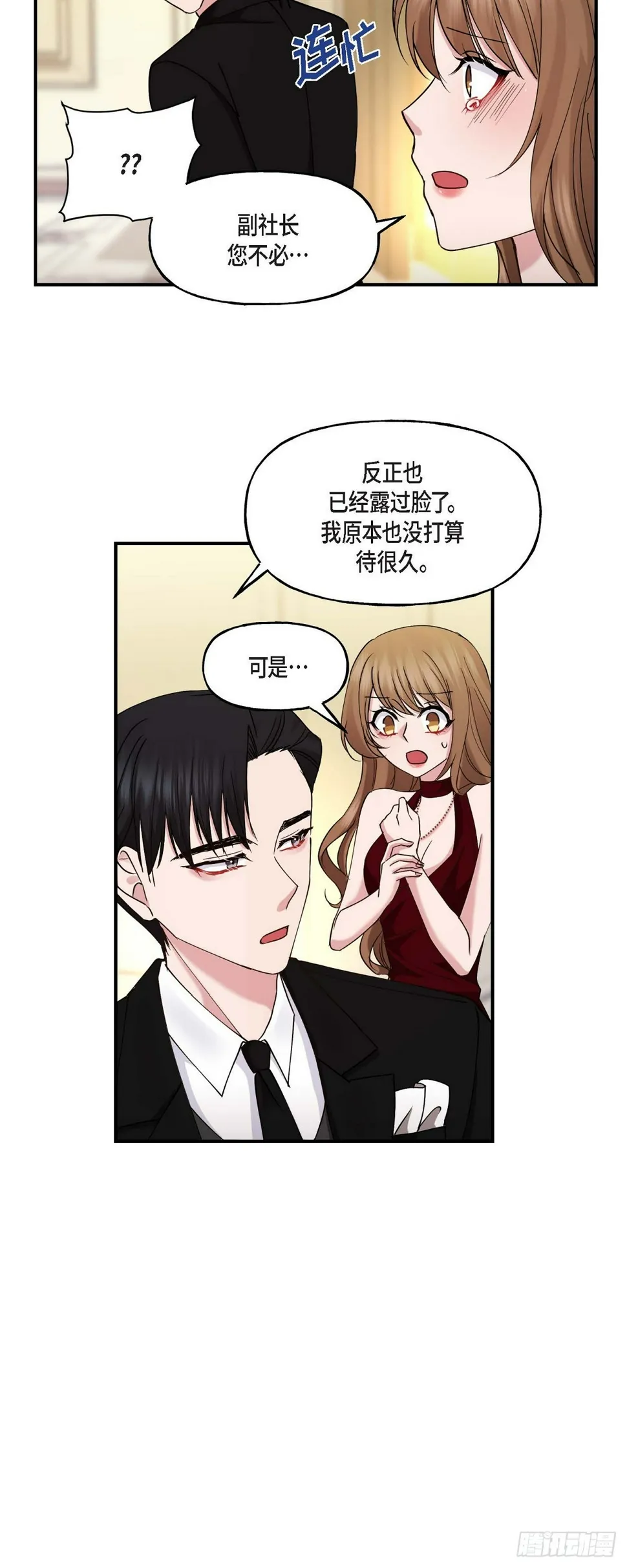 15 出了点私事 第12页