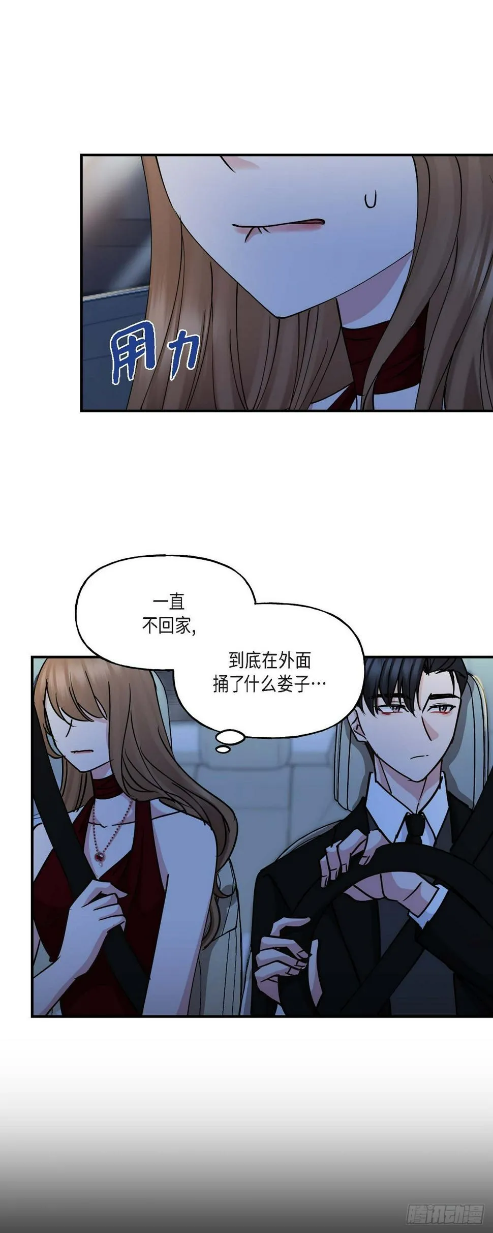 15 出了点私事 第17页
