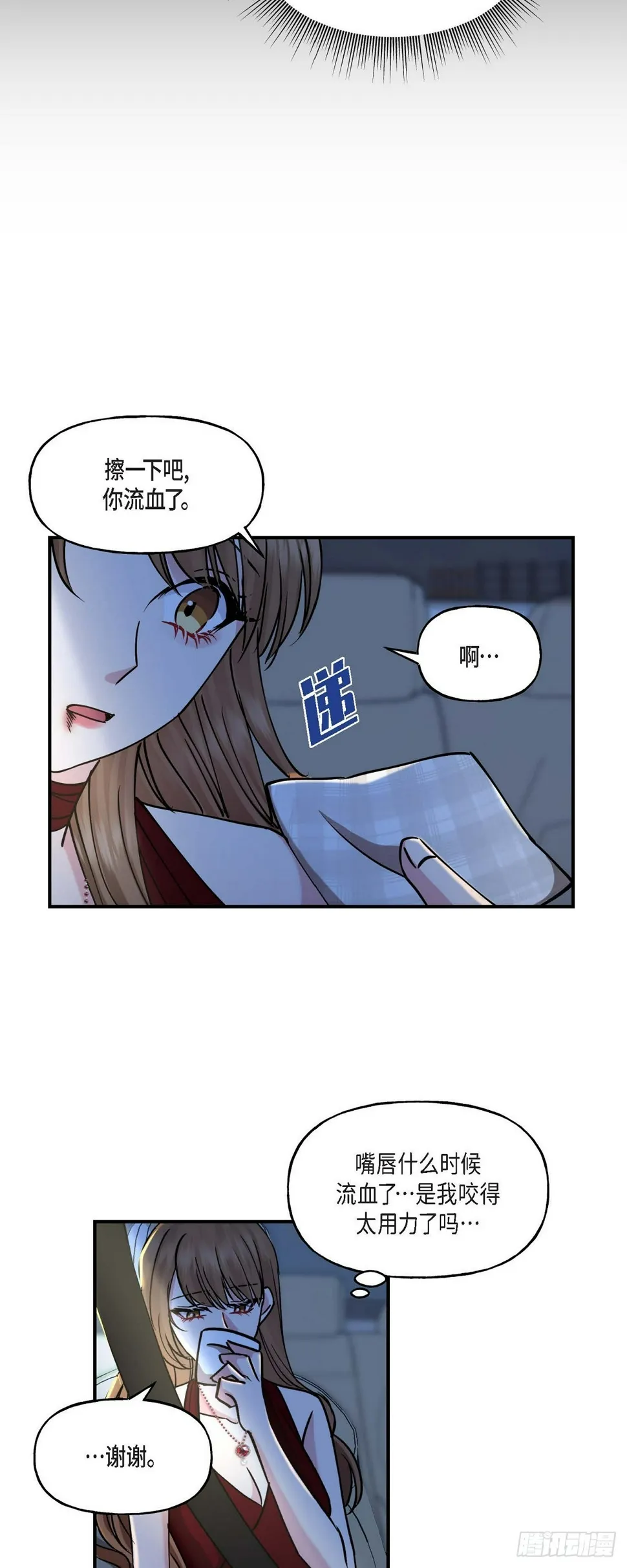15 出了点私事 第19页