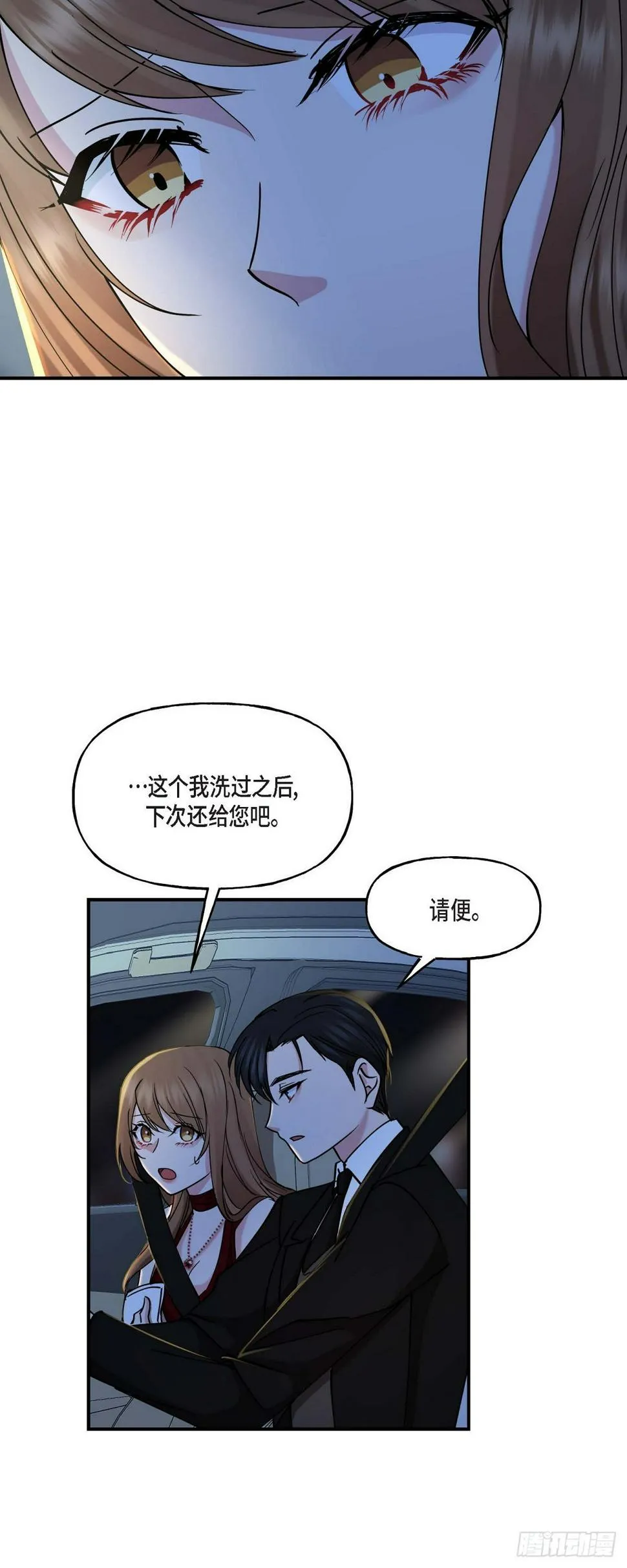 15 出了点私事 第21页