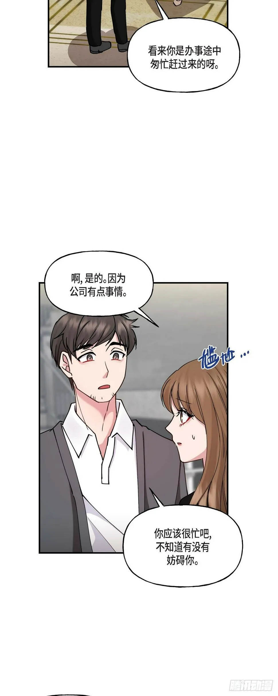 15 出了点私事 第32页