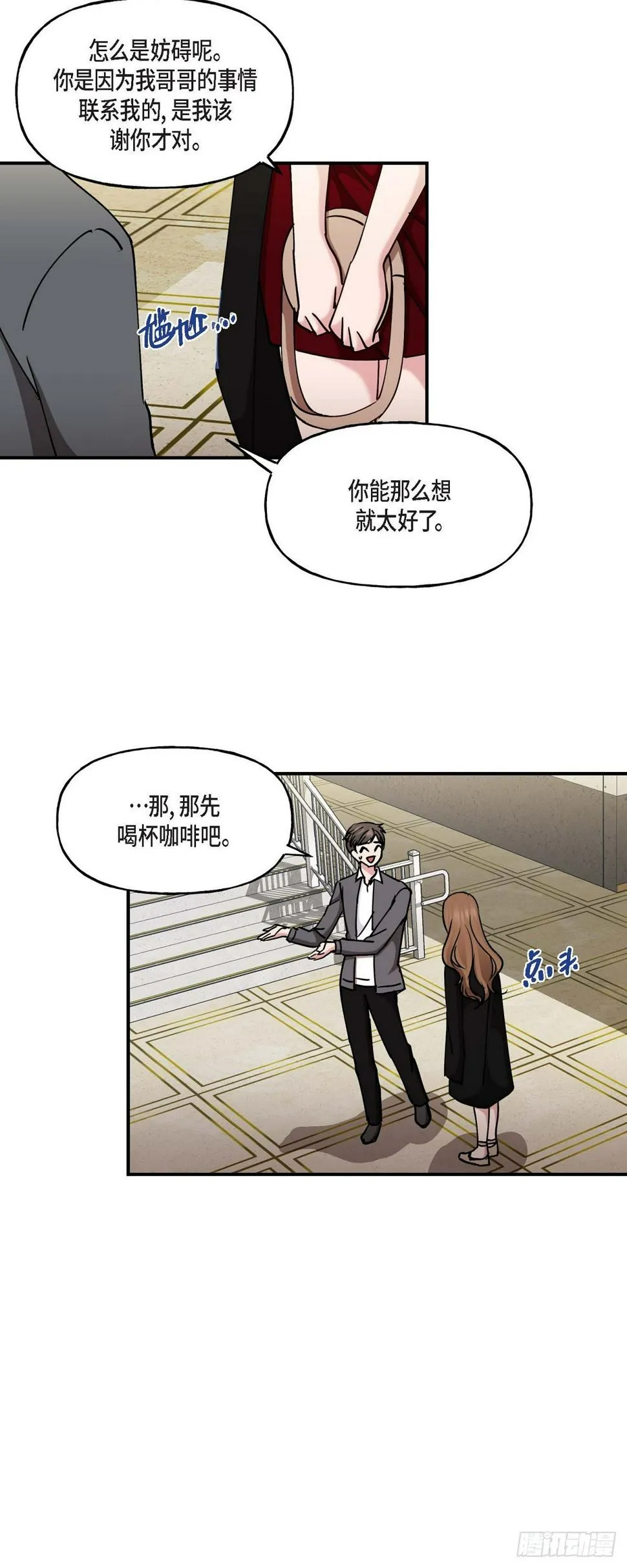 15 出了点私事 第33页