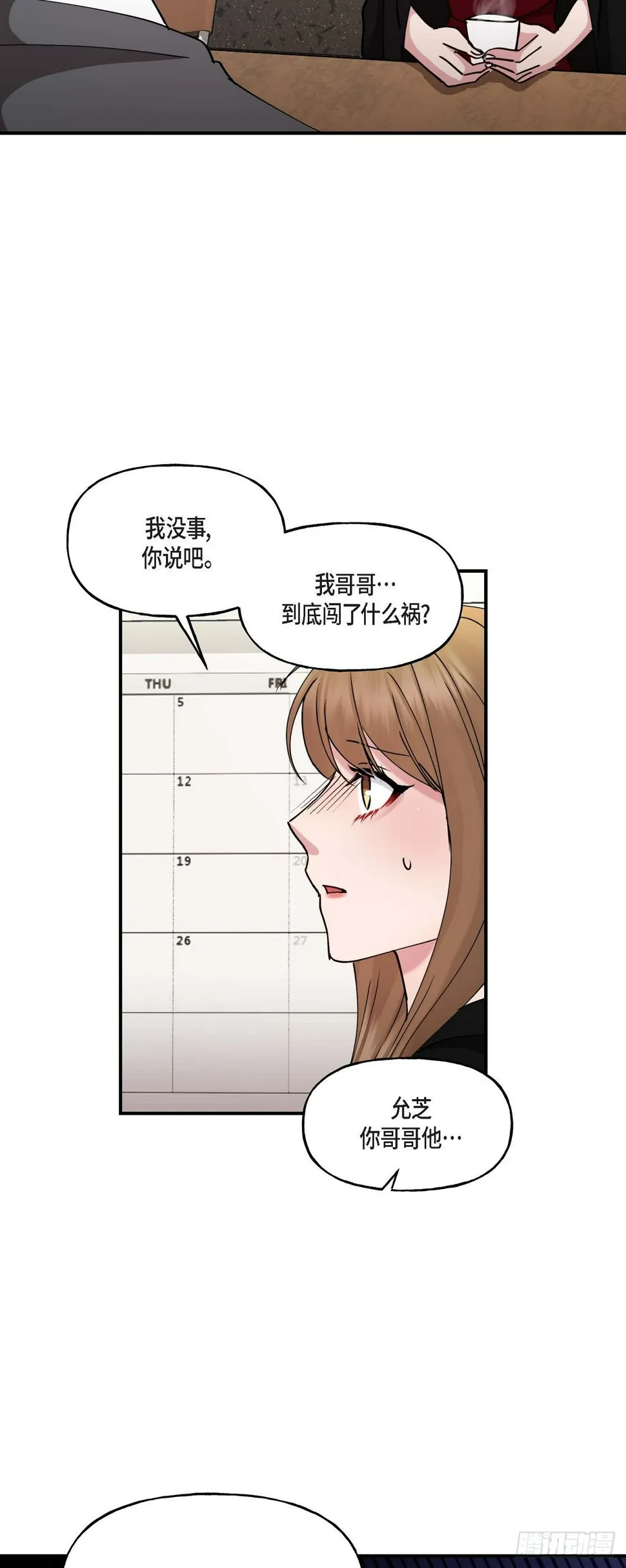 15 出了点私事 第35页