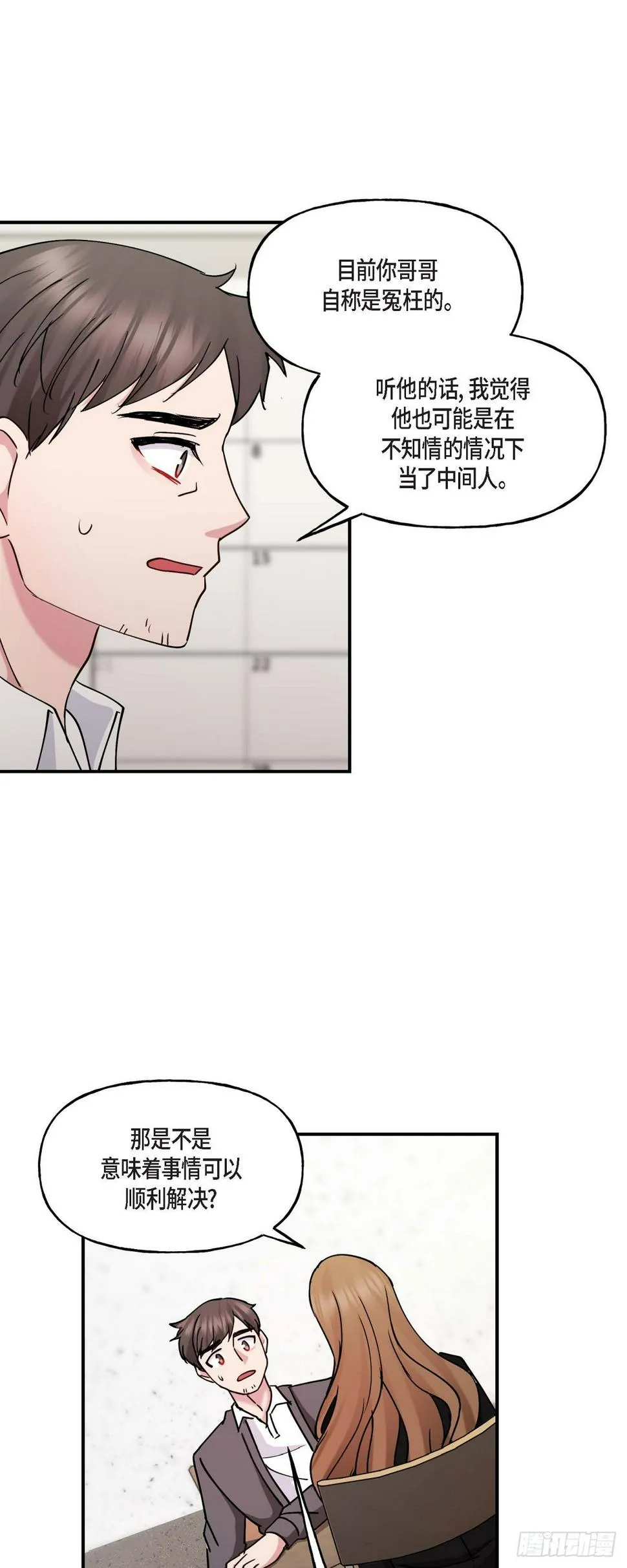 15 出了点私事 第38页