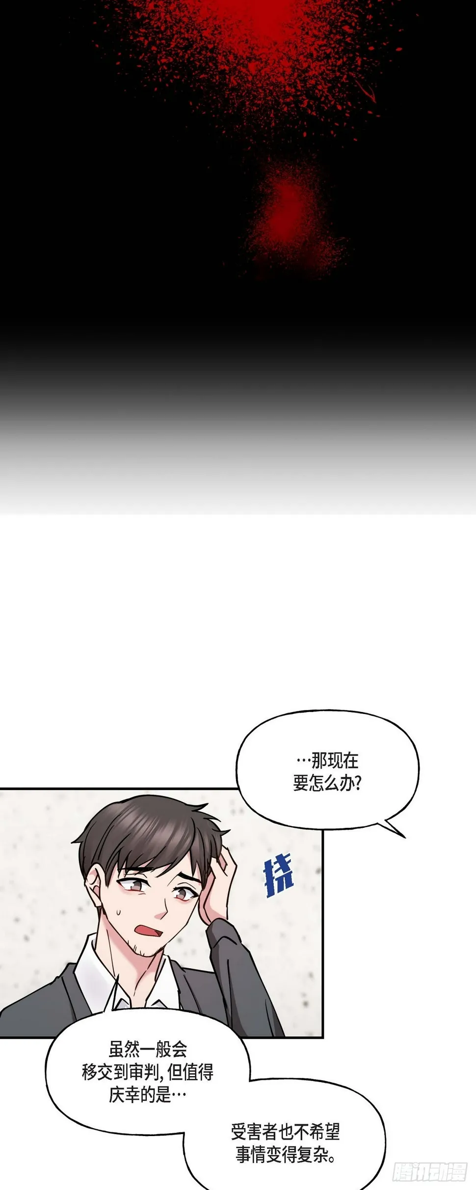 15 出了点私事 第41页