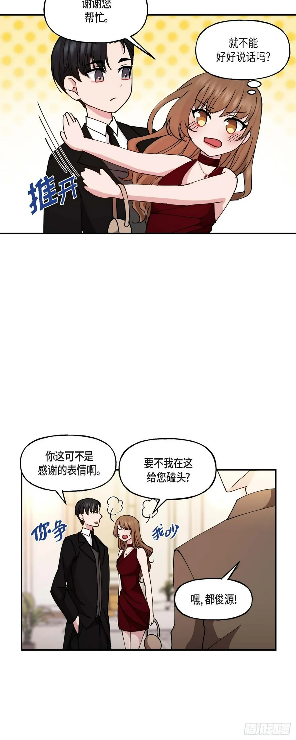 14 长得一表人才 第18页