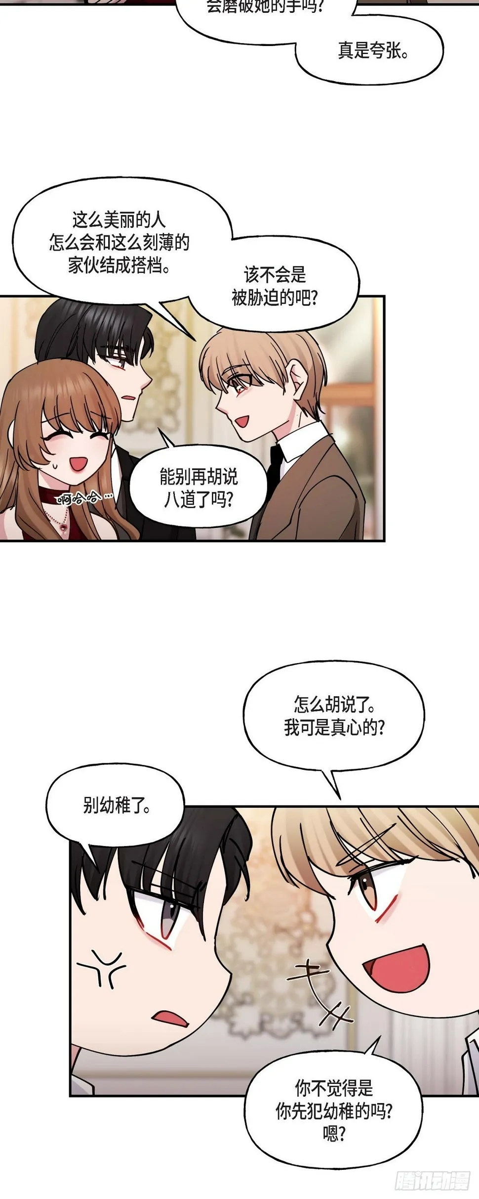 14 长得一表人才 第21页