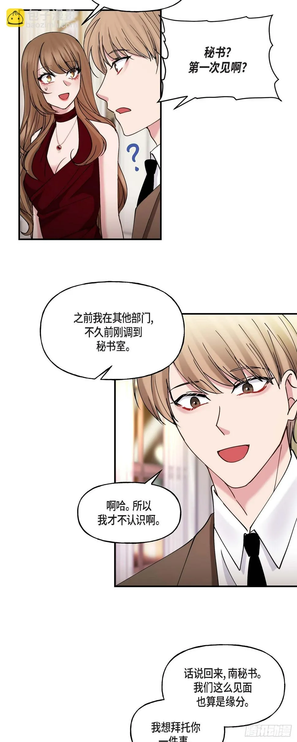 14 长得一表人才 第26页