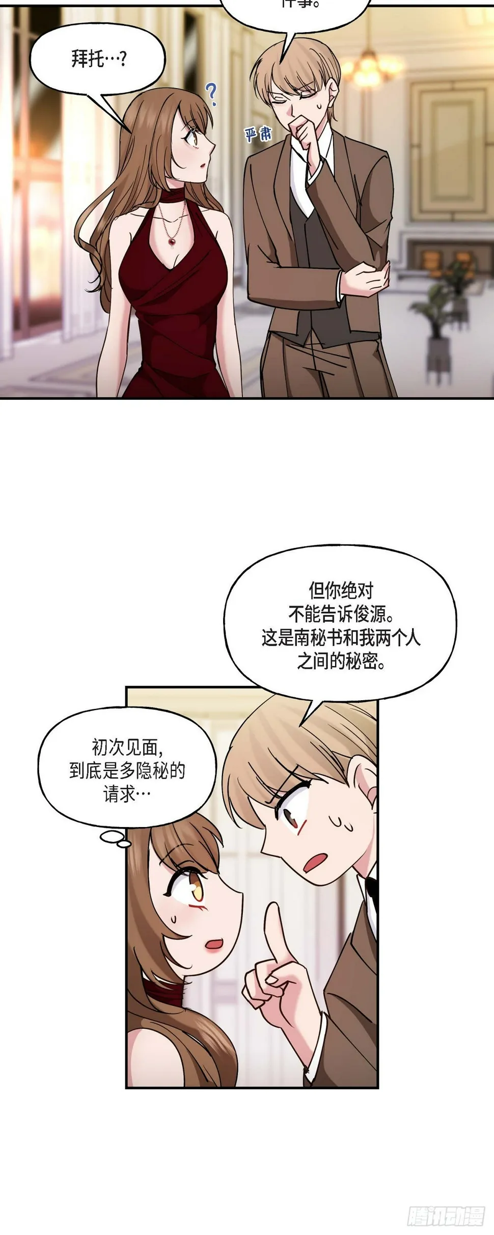 14 长得一表人才 第27页