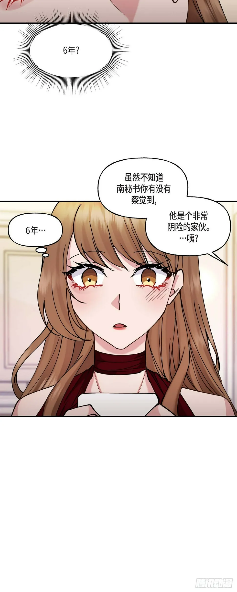 14 长得一表人才 第29页