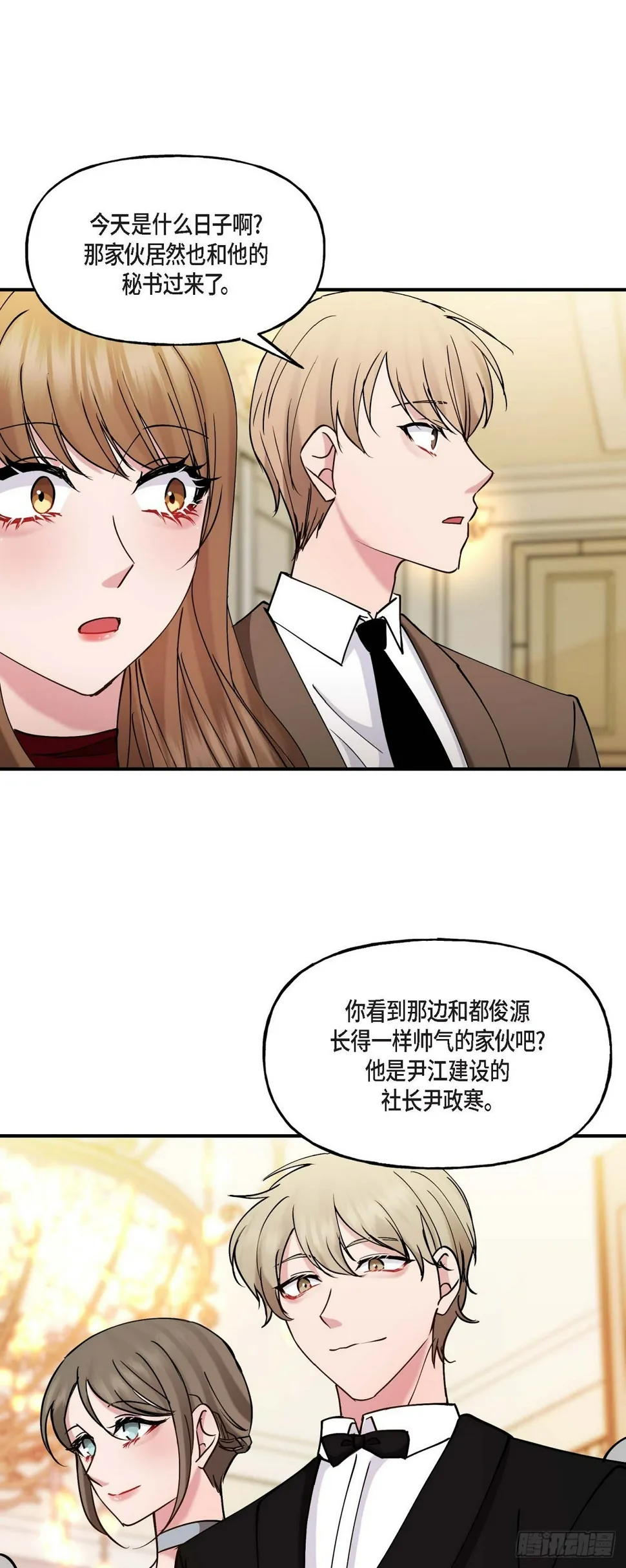 14 长得一表人才 第30页