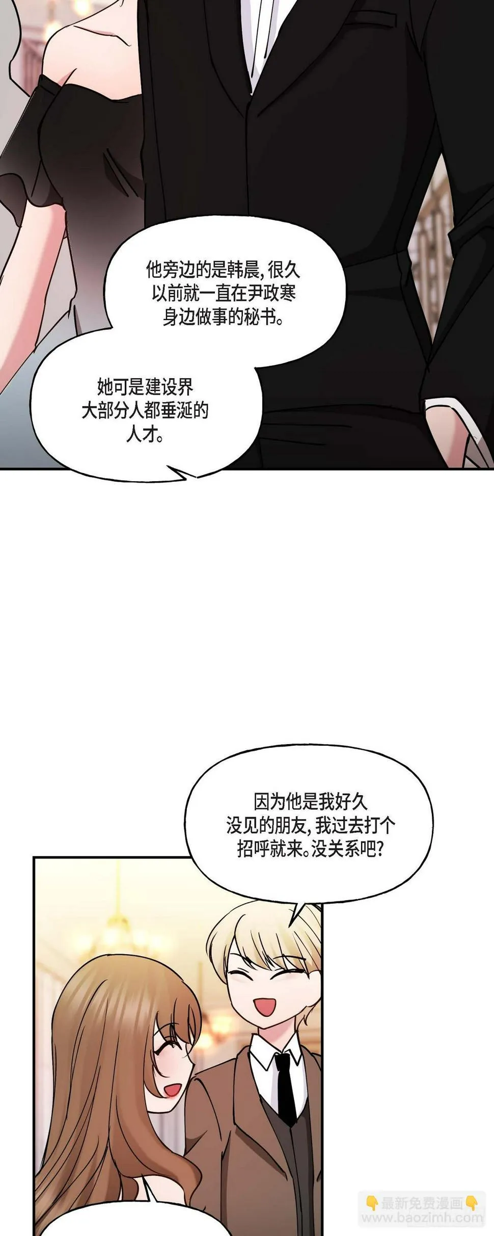14 长得一表人才 第31页