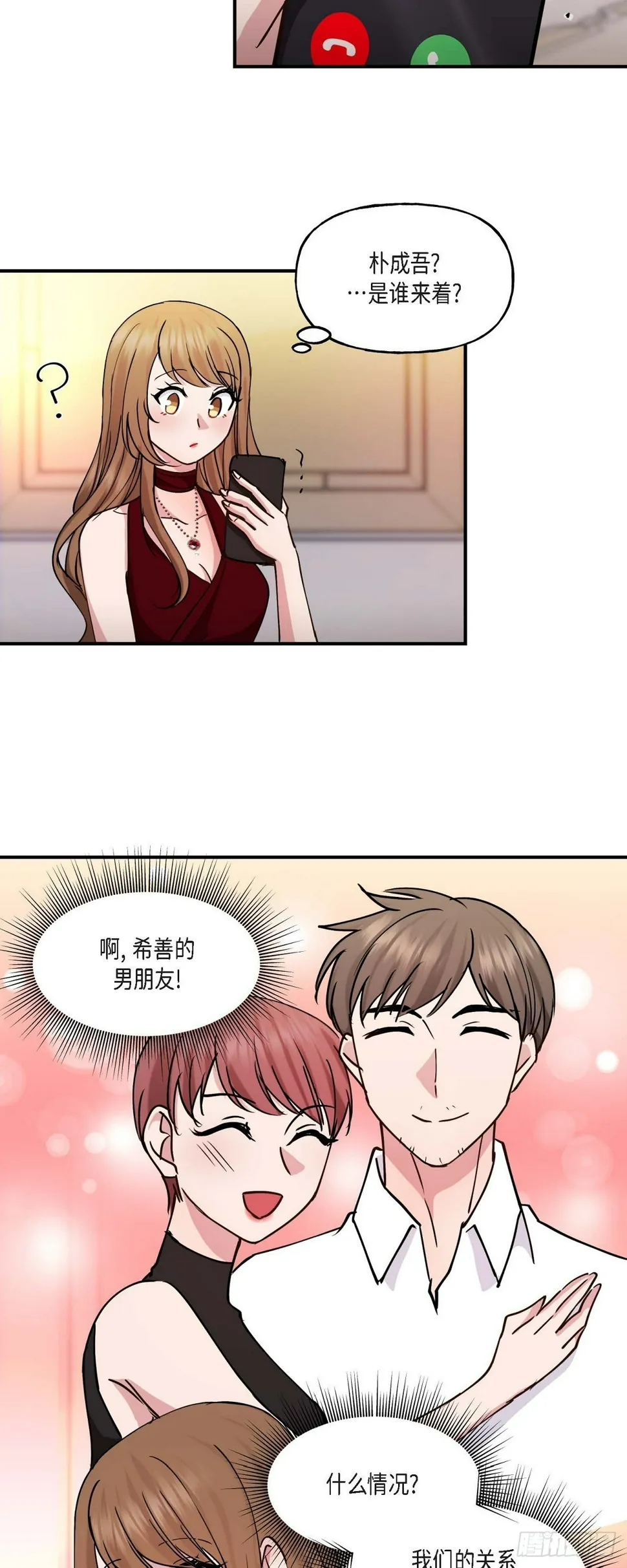 14 长得一表人才 第35页