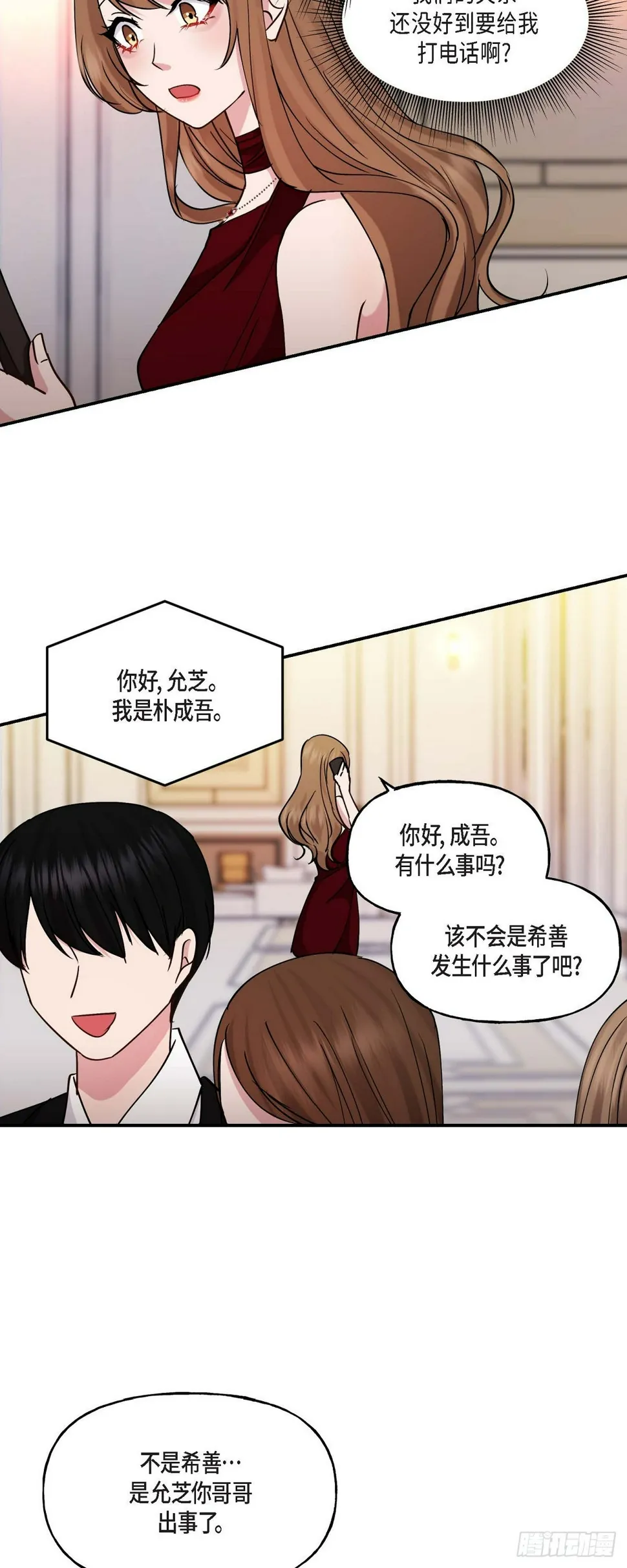 14 长得一表人才 第36页
