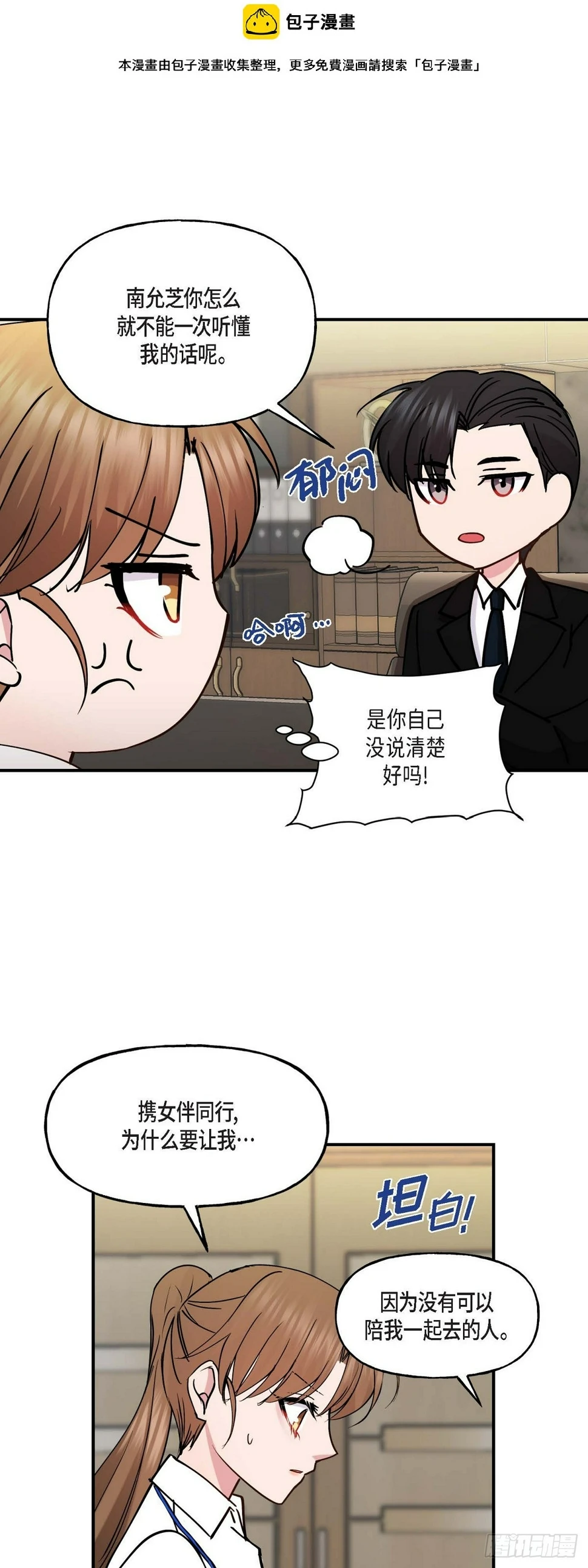 13. 好别扭 第2页