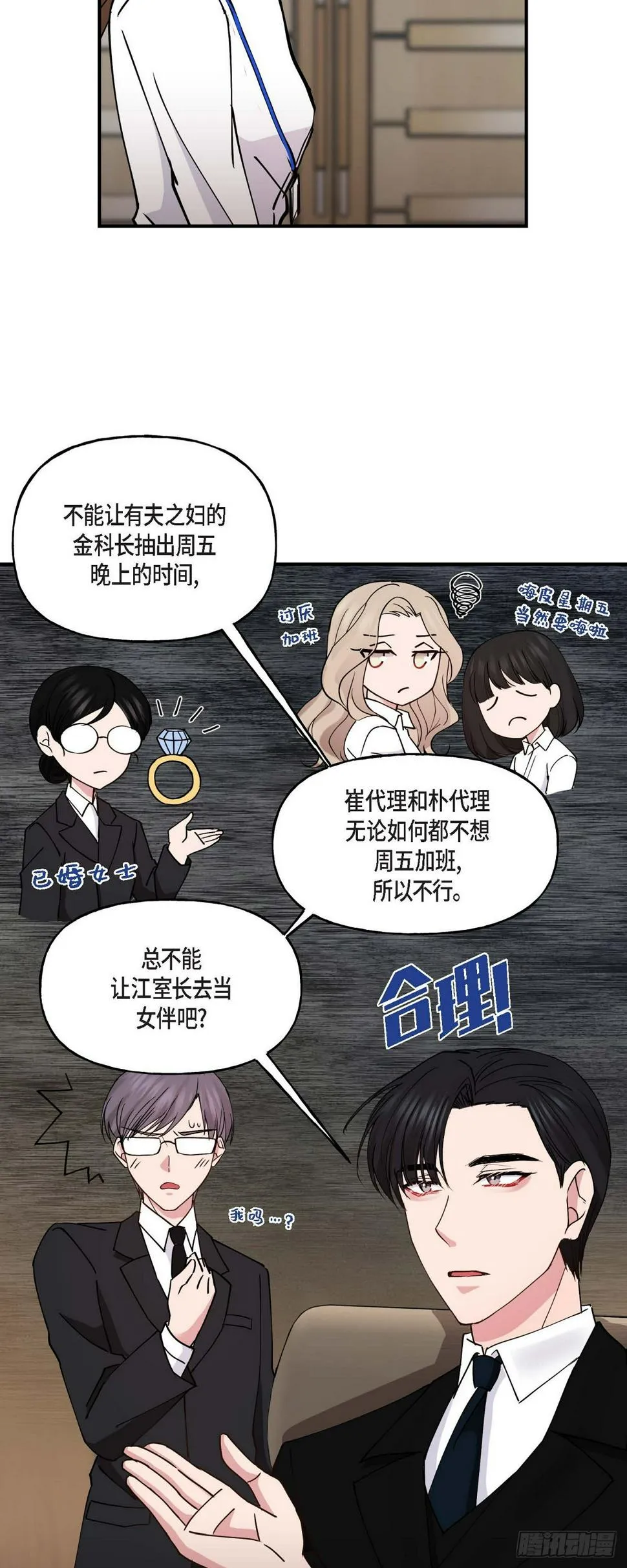 13. 好别扭 第3页