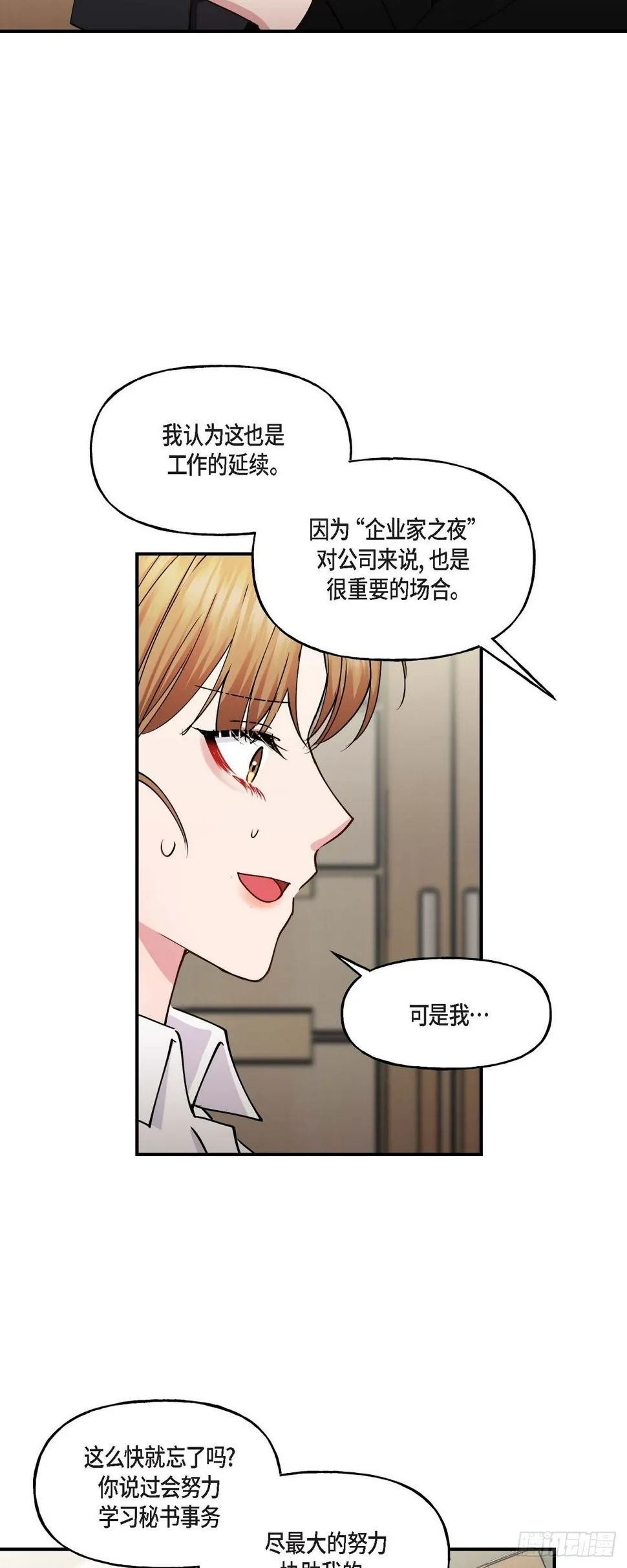 13. 好别扭 第4页