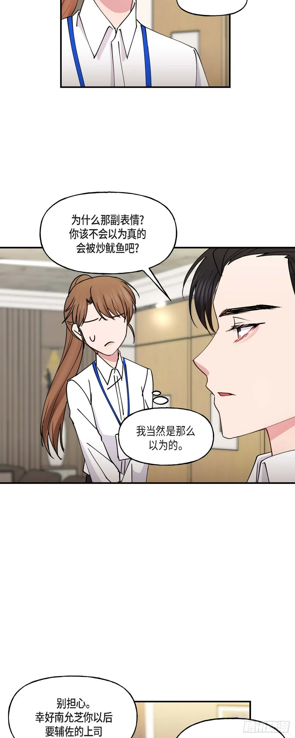 13. 好别扭 第6页