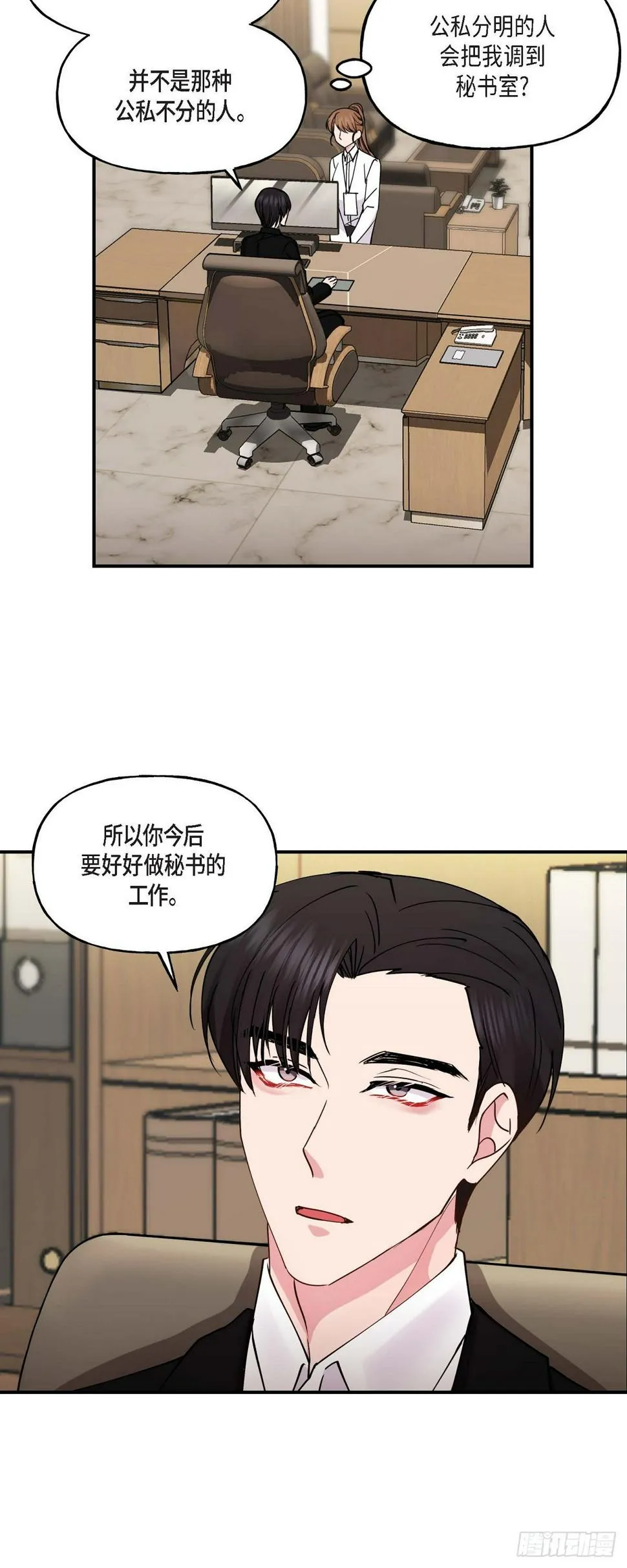 13. 好别扭 第7页