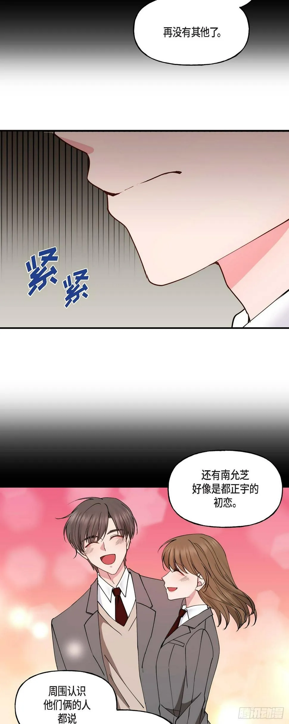 13. 好别扭 第11页