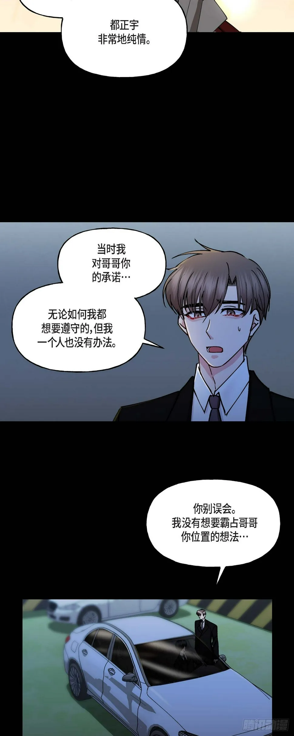13. 好别扭 第12页