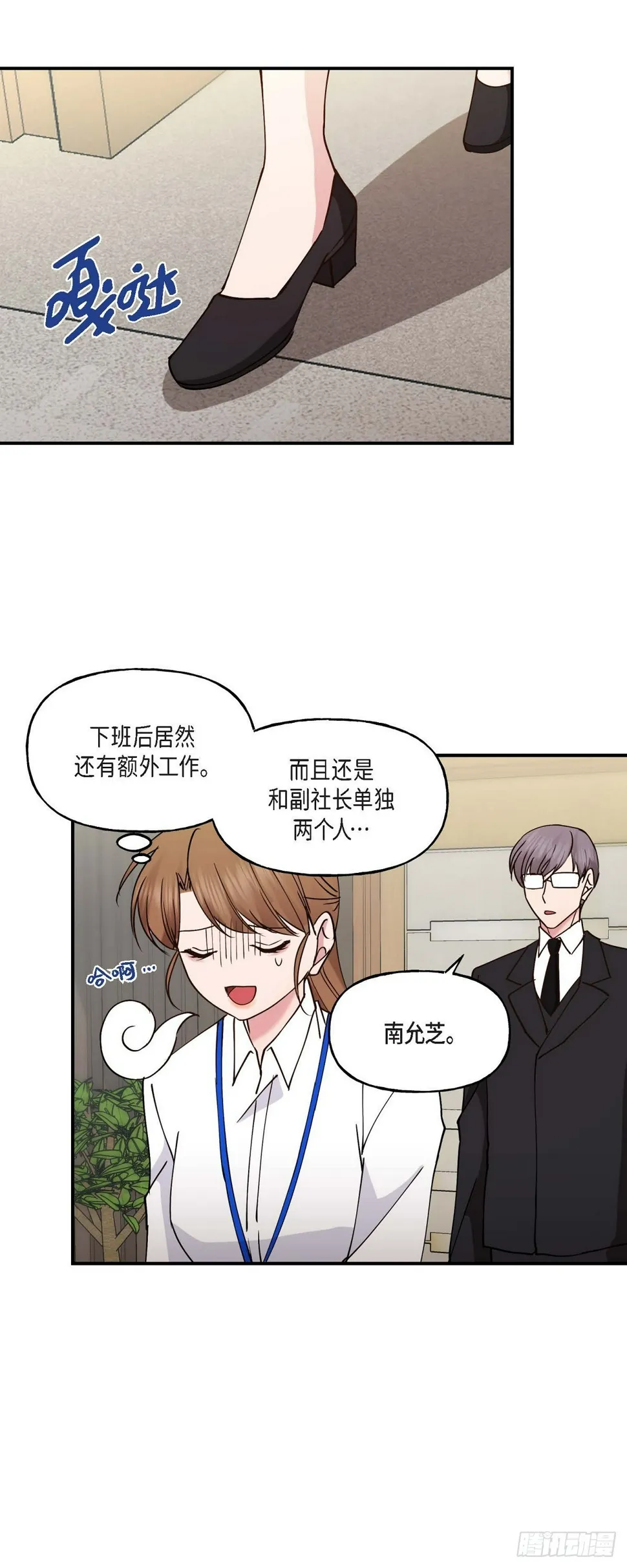 13. 好别扭 第15页