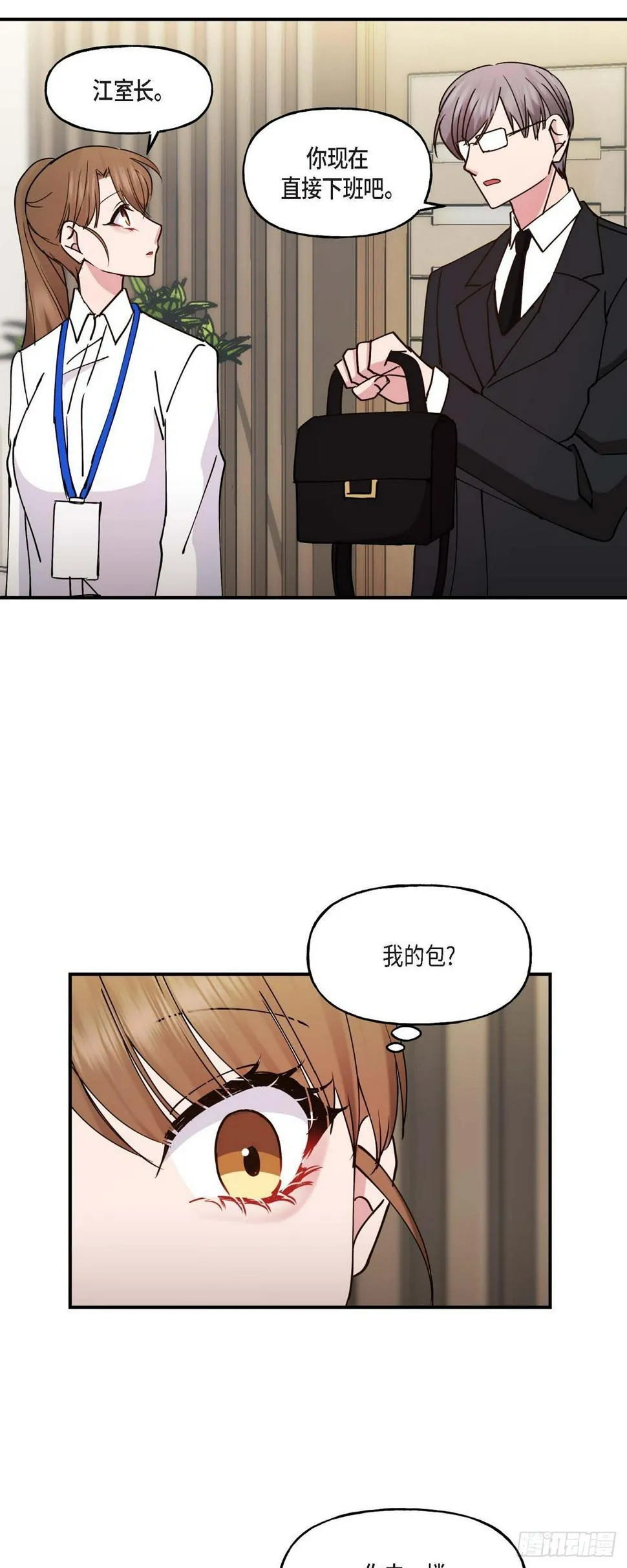 13. 好别扭 第16页