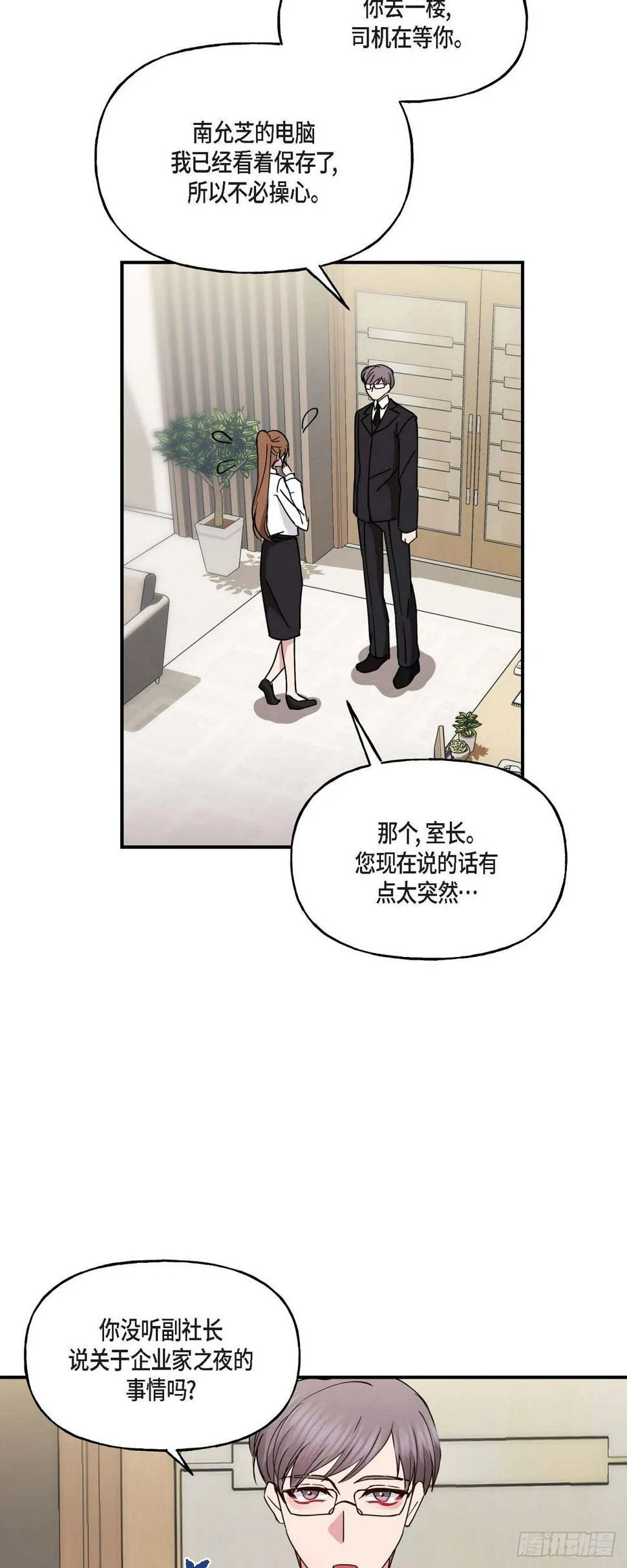 13. 好别扭 第17页