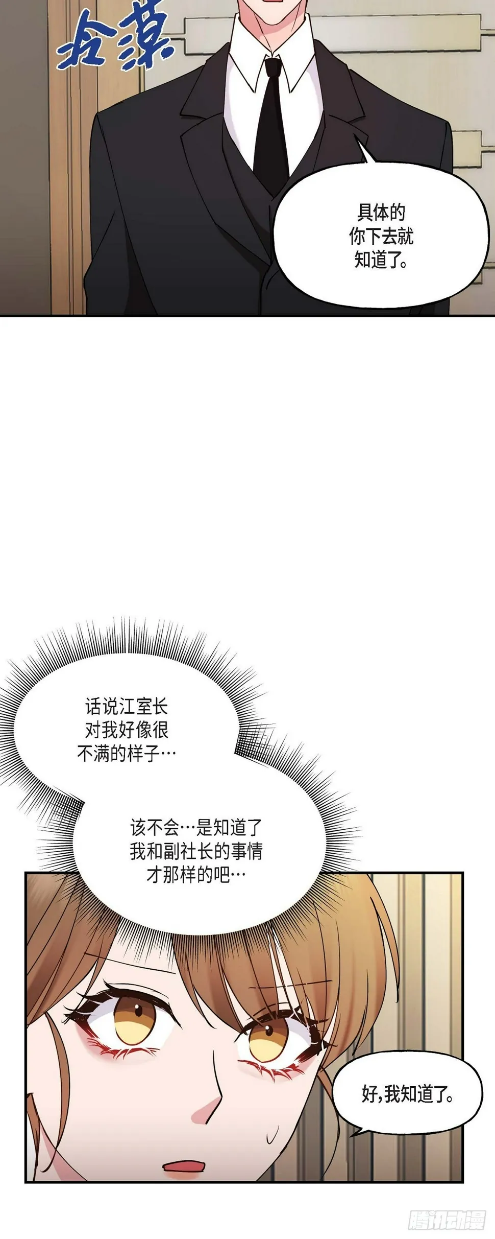 13. 好别扭 第18页