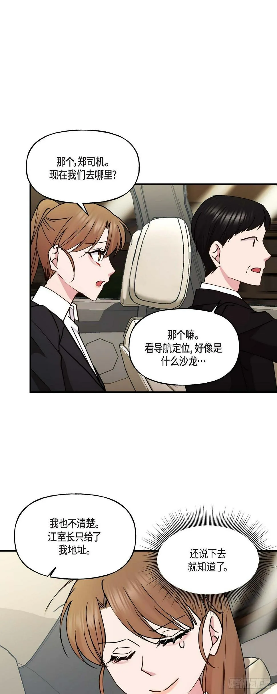 13. 好别扭 第20页