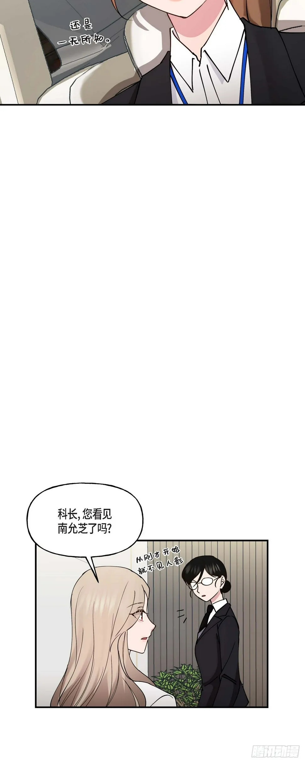 13. 好别扭 第21页