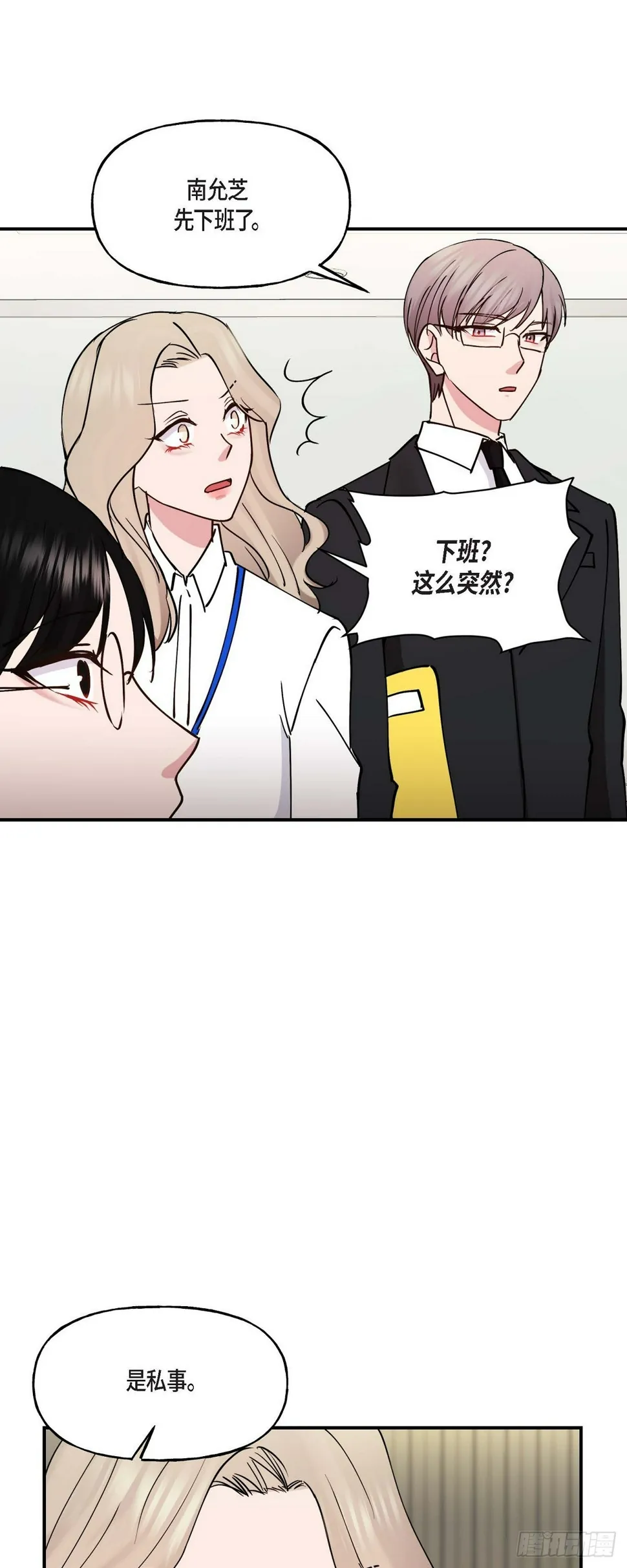 13. 好别扭 第22页